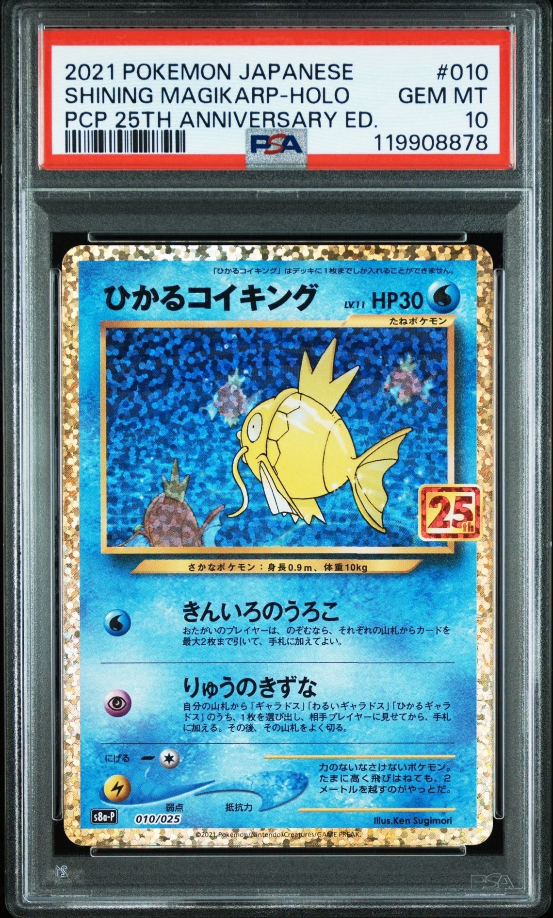 ひかるコイキング: プロモ[S8a-P 010/025](プロモカードパック 25th ANNIVERSARY edition)