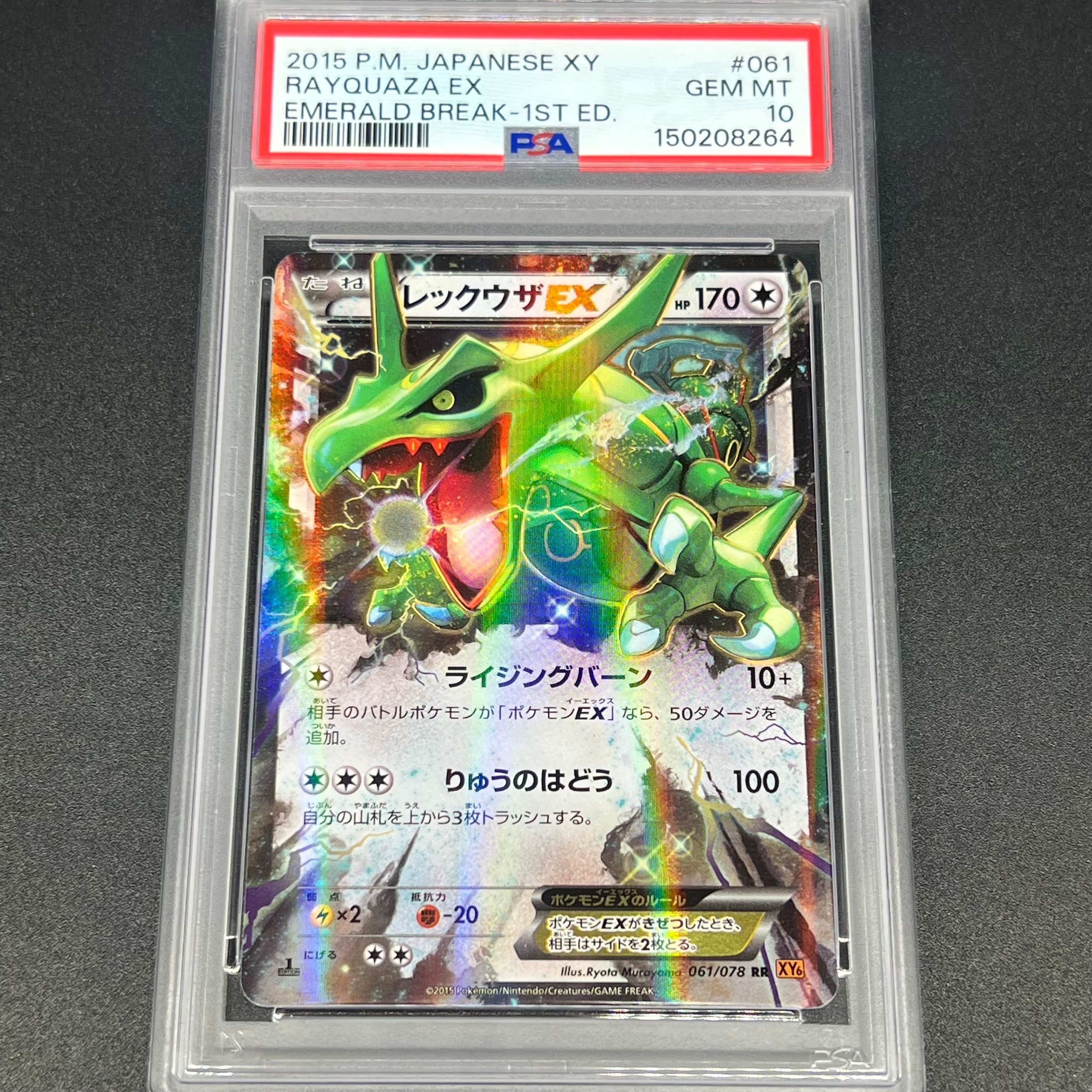 PSA10】レックウザEX RR :1ED [XY6 061/078](拡張パック「エメラルド