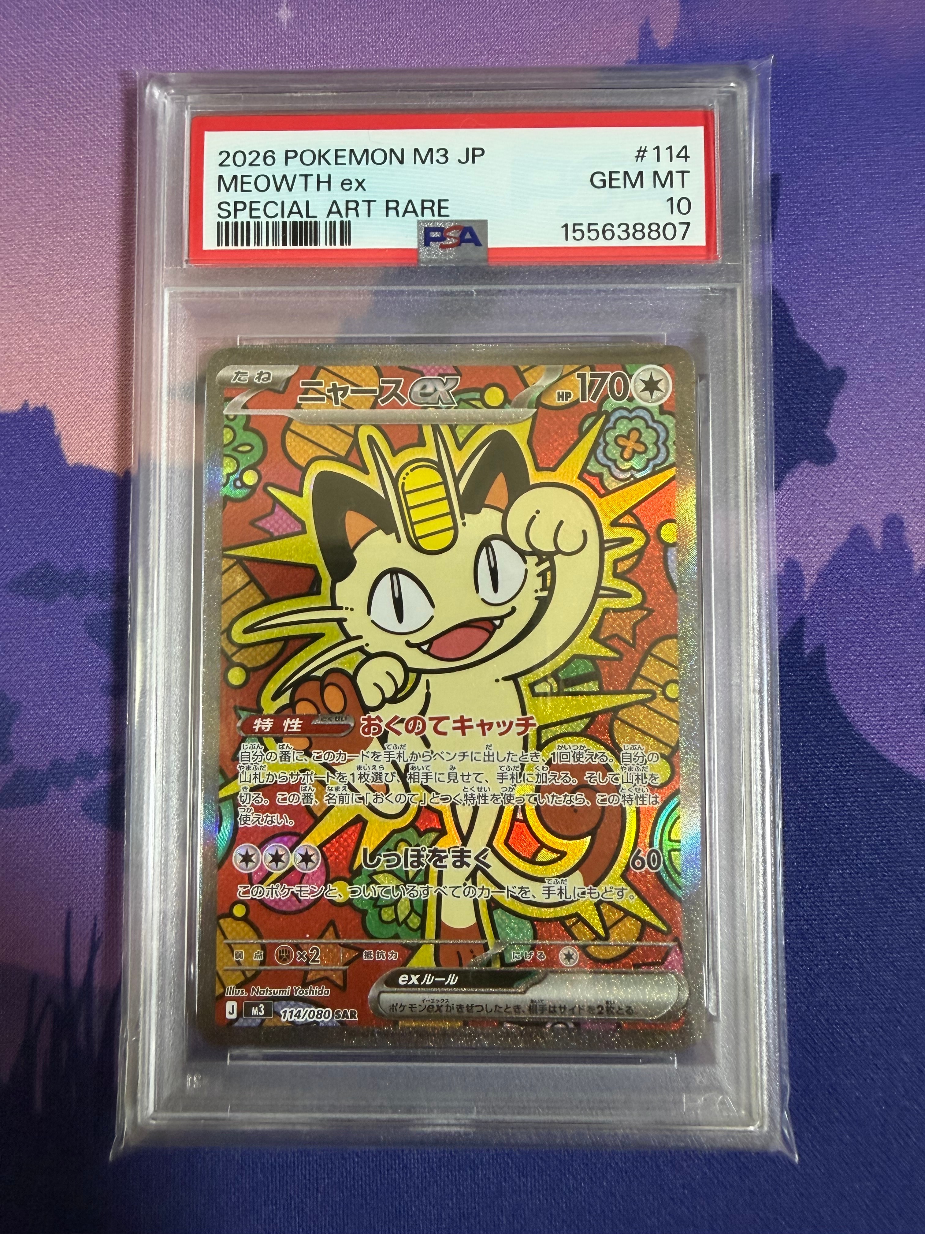 ニャースex SAR [M3 114/080](拡張パック「ムニキスゼロ」)