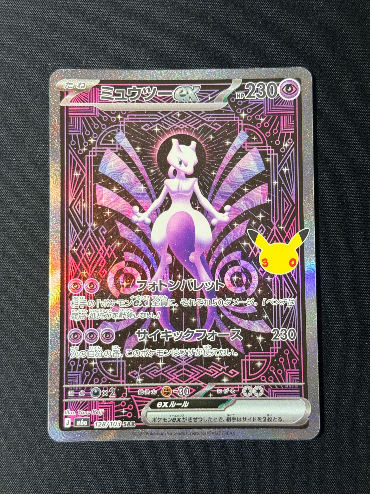 ミュウツーex SAR [M6a 128/103](拡張パック「30th CELEBRATION」)
