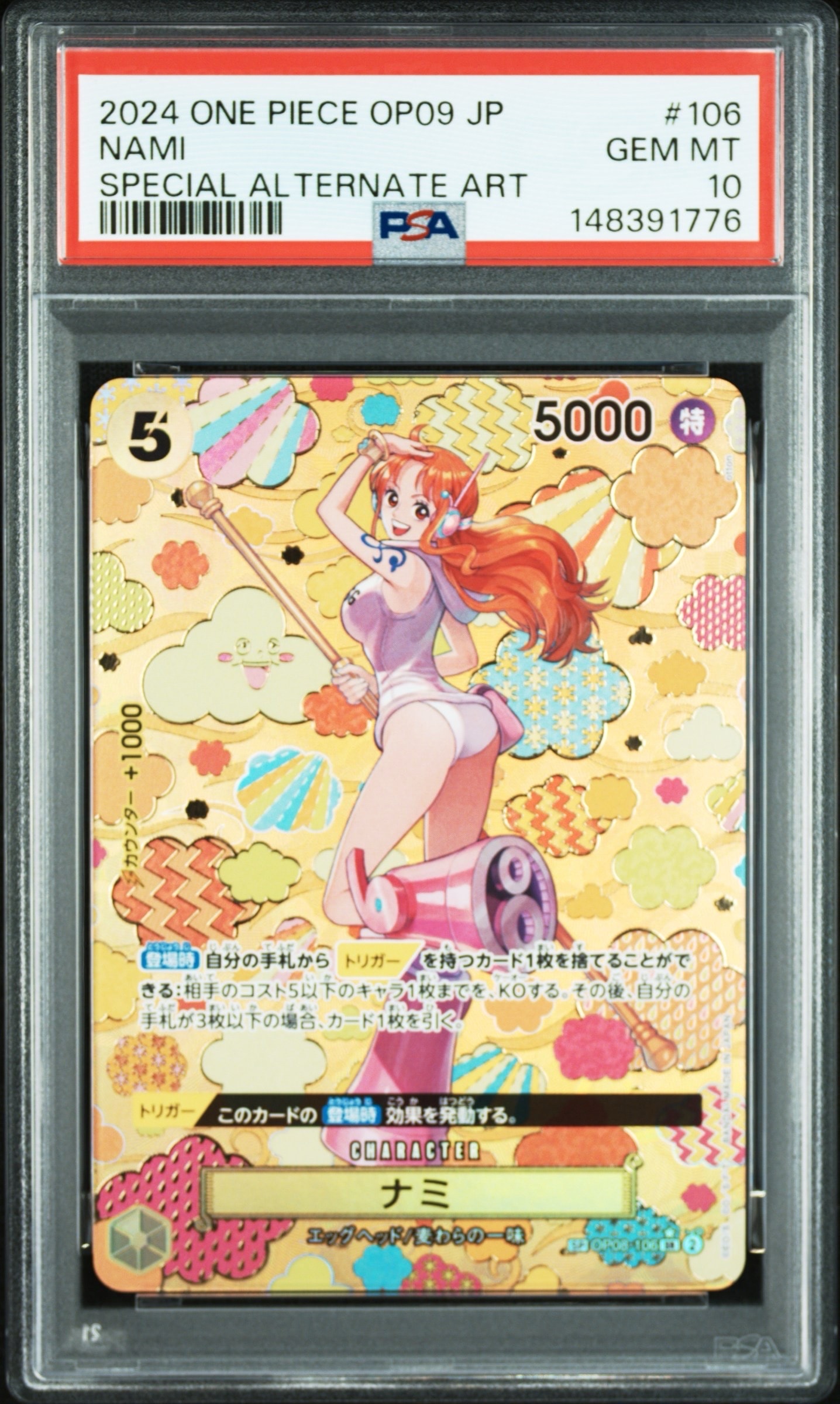 ナミ SR-SPC [OP08-106](ブースターパック「新たなる皇帝」)