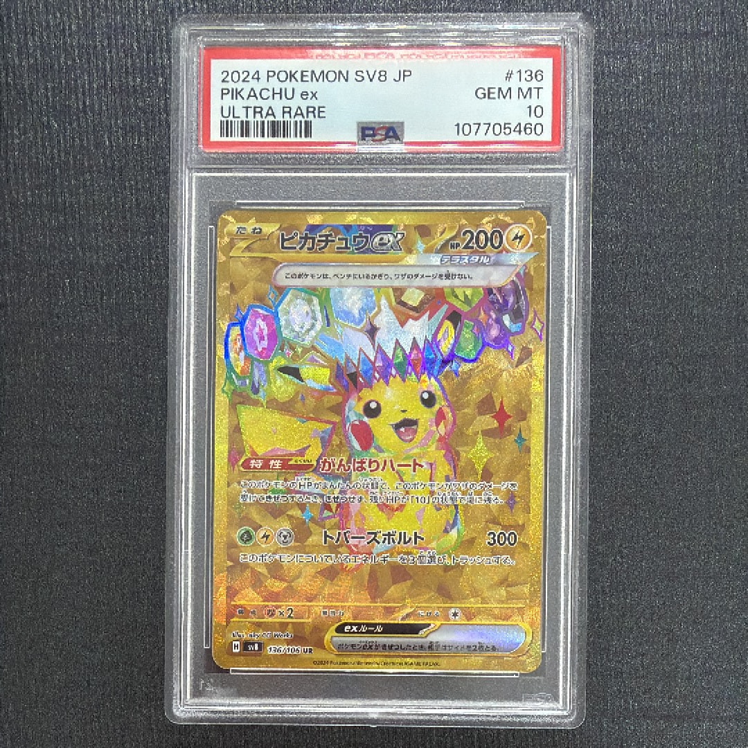 Pikachu ex UR [SV8 136/106](Expansion Pack "Supercharged Breaker / Super Electric Breaker")
