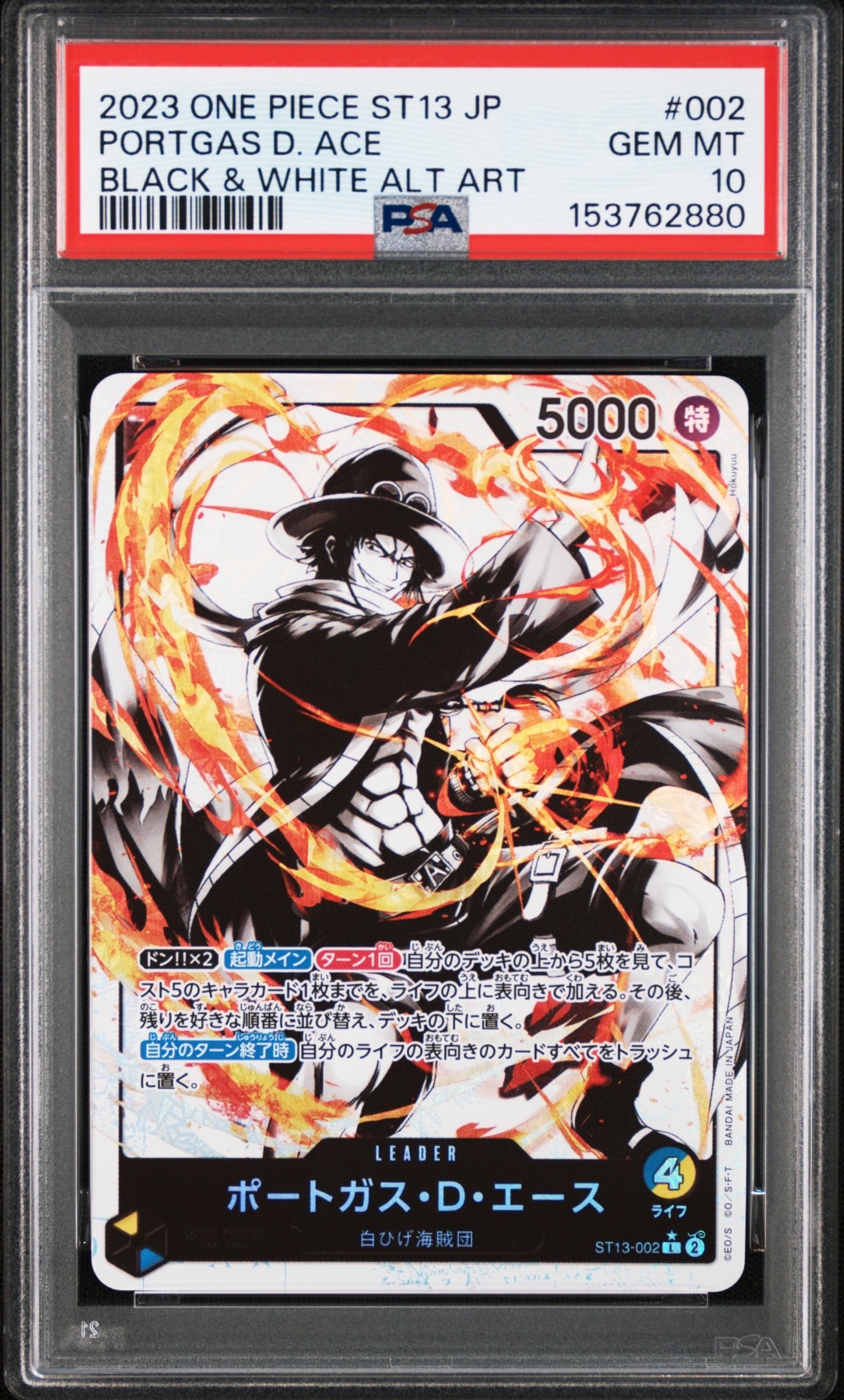 ポートガス・D・エース L-P [ST13-002] (アルティメットデッキ 3兄弟