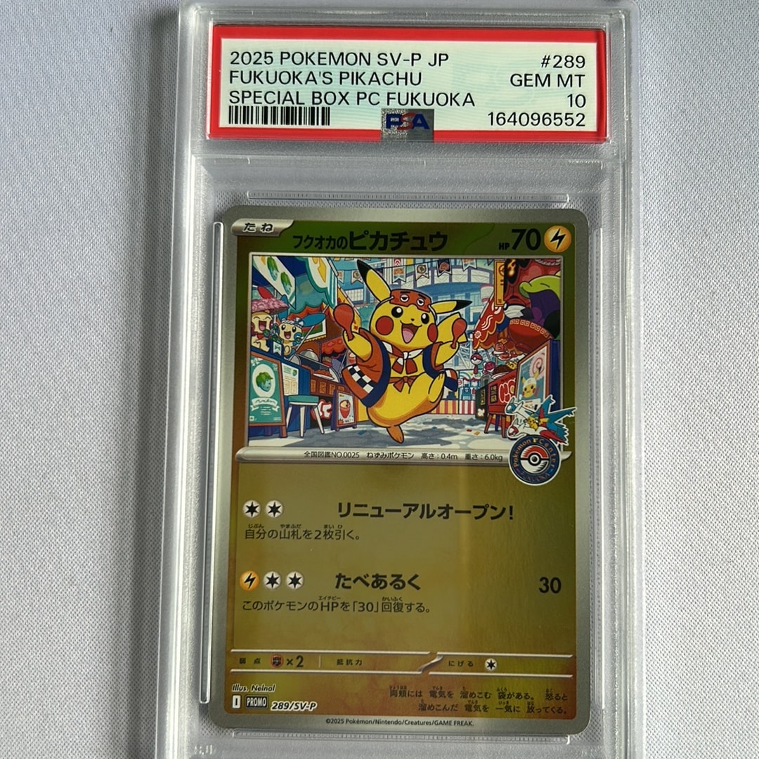 フクオカのピカチュウ P [SV-P 289](スペシャルBOX「ポケモンセンターフクオカ」)