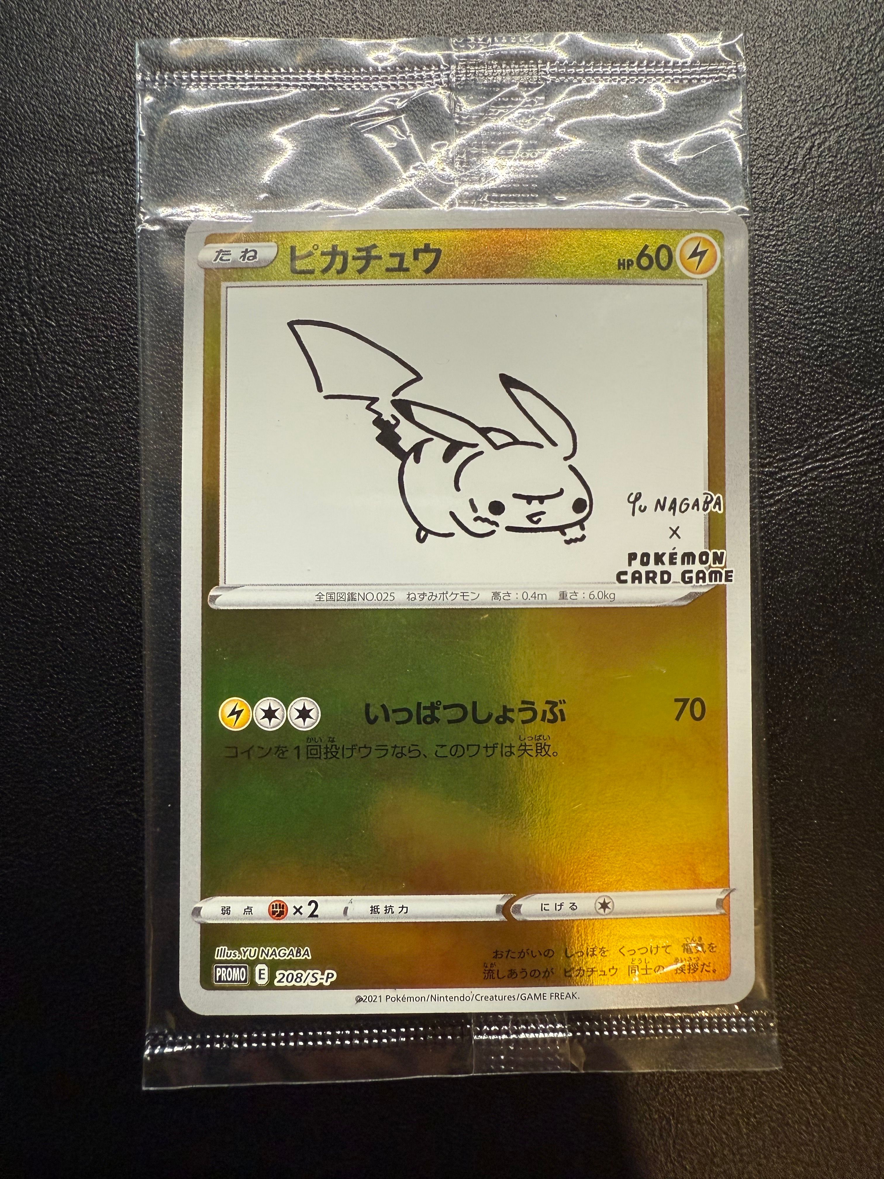ピカチュウ:プロモ [S-P 208](「YU NAGABA×ポケモンカードゲーム」プロモーションカード「S-P」)