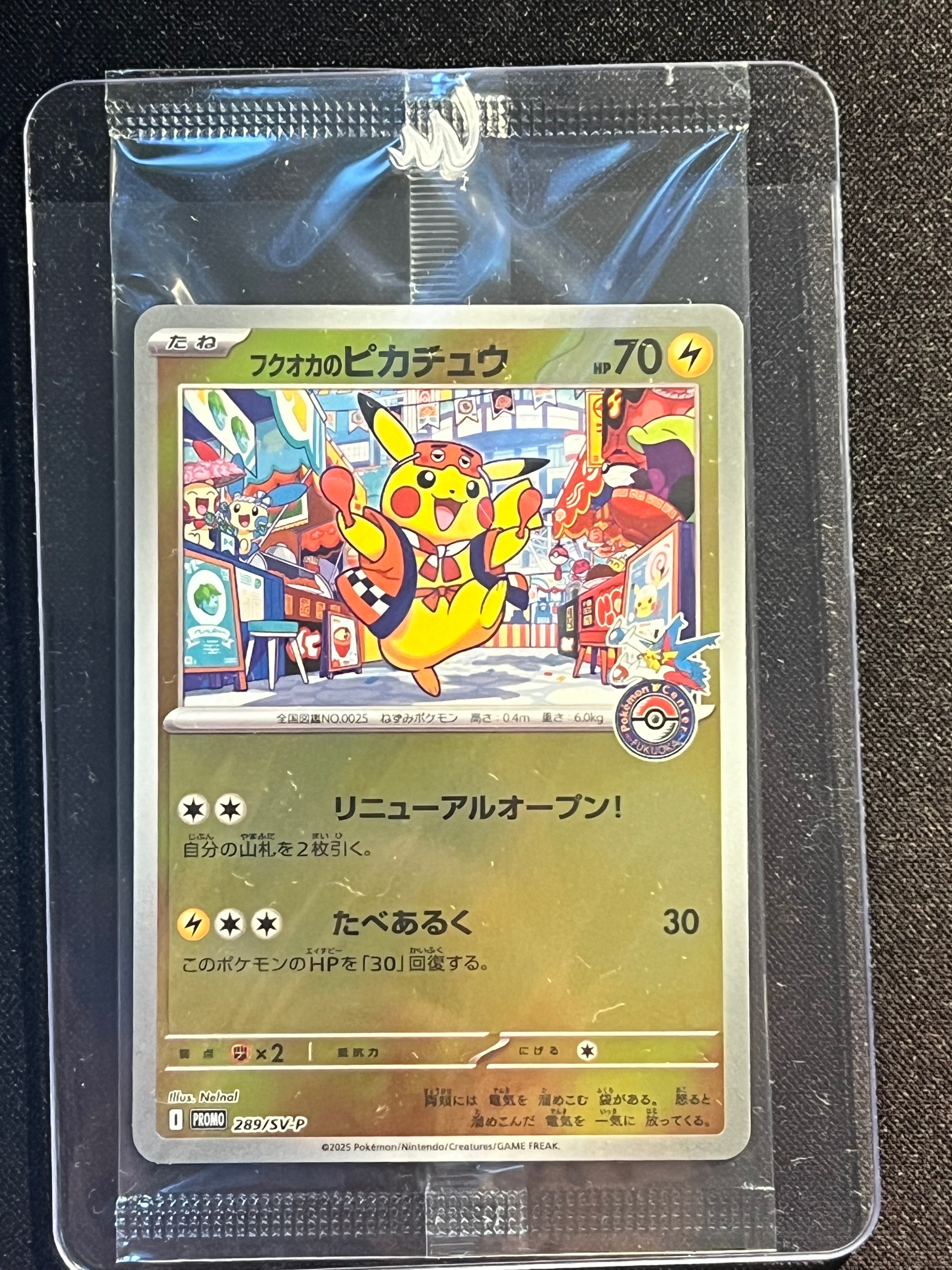 フクオカのピカチュウ P [SV-P 289](スペシャルBOX「ポケモンセンターフクオカ」)