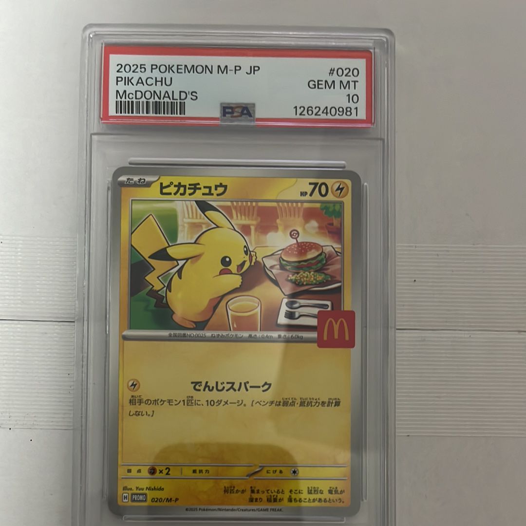 ピカチュウ P [M-P 020](プロモカードパック「マクドナルド ハッピーセット2025」)