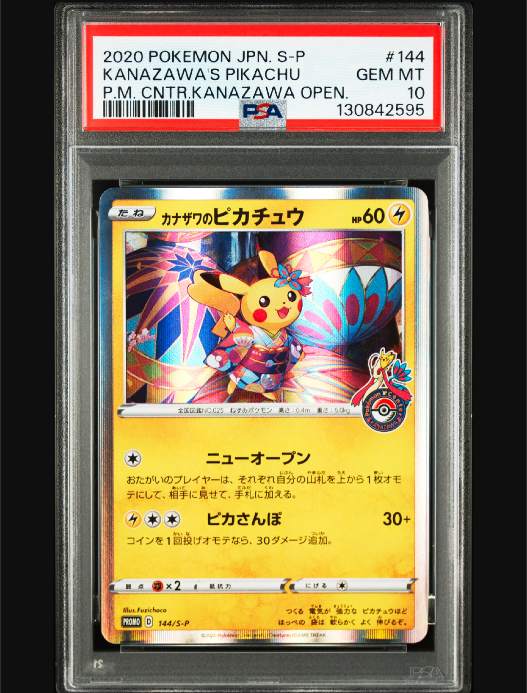 カナザワのピカチュウ: プロモ (マークあり) [S-P 144](プロモーションカード「S-P」)
