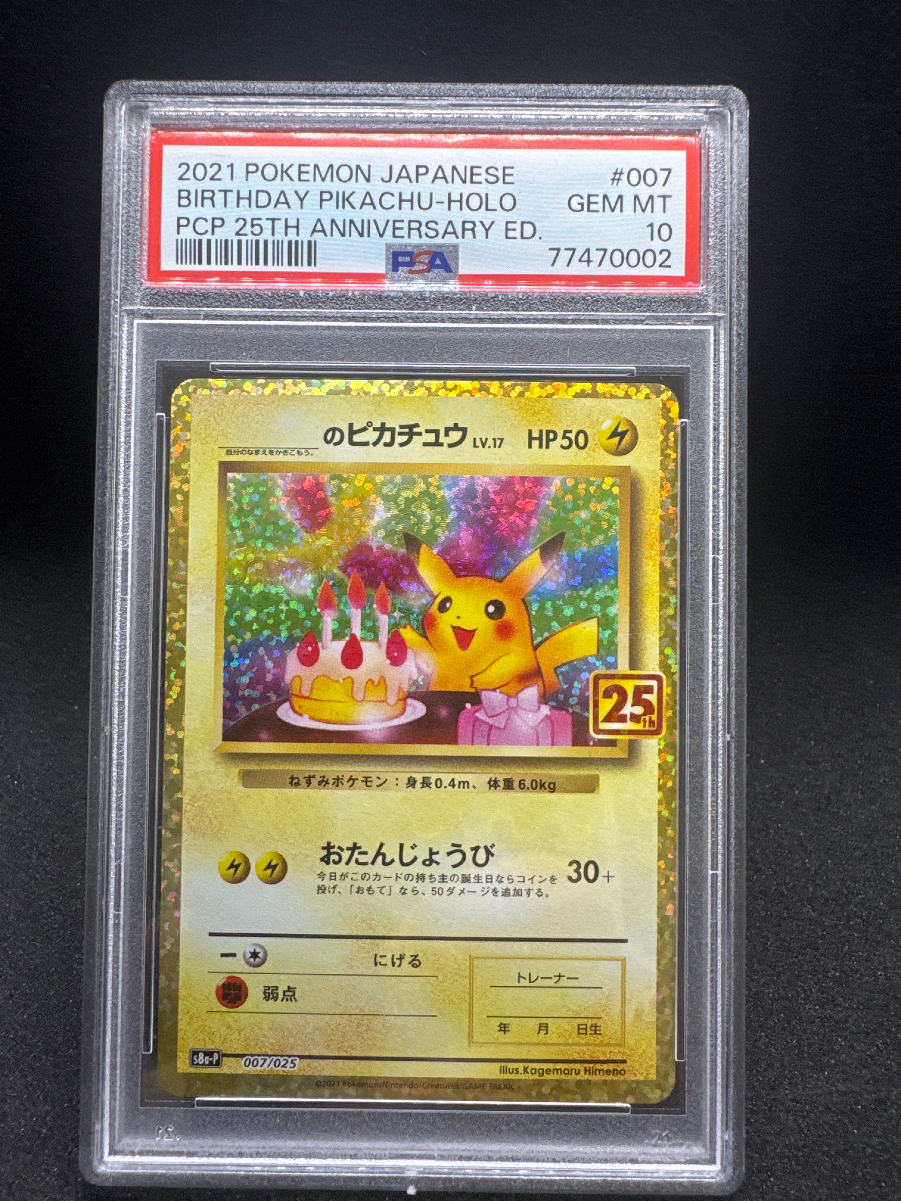 _のピカチュウ: プロモ (お誕生日ピカチュウ) [S8a-P 007/025](プロモカードパック 25th ANNIVERSARY edition)