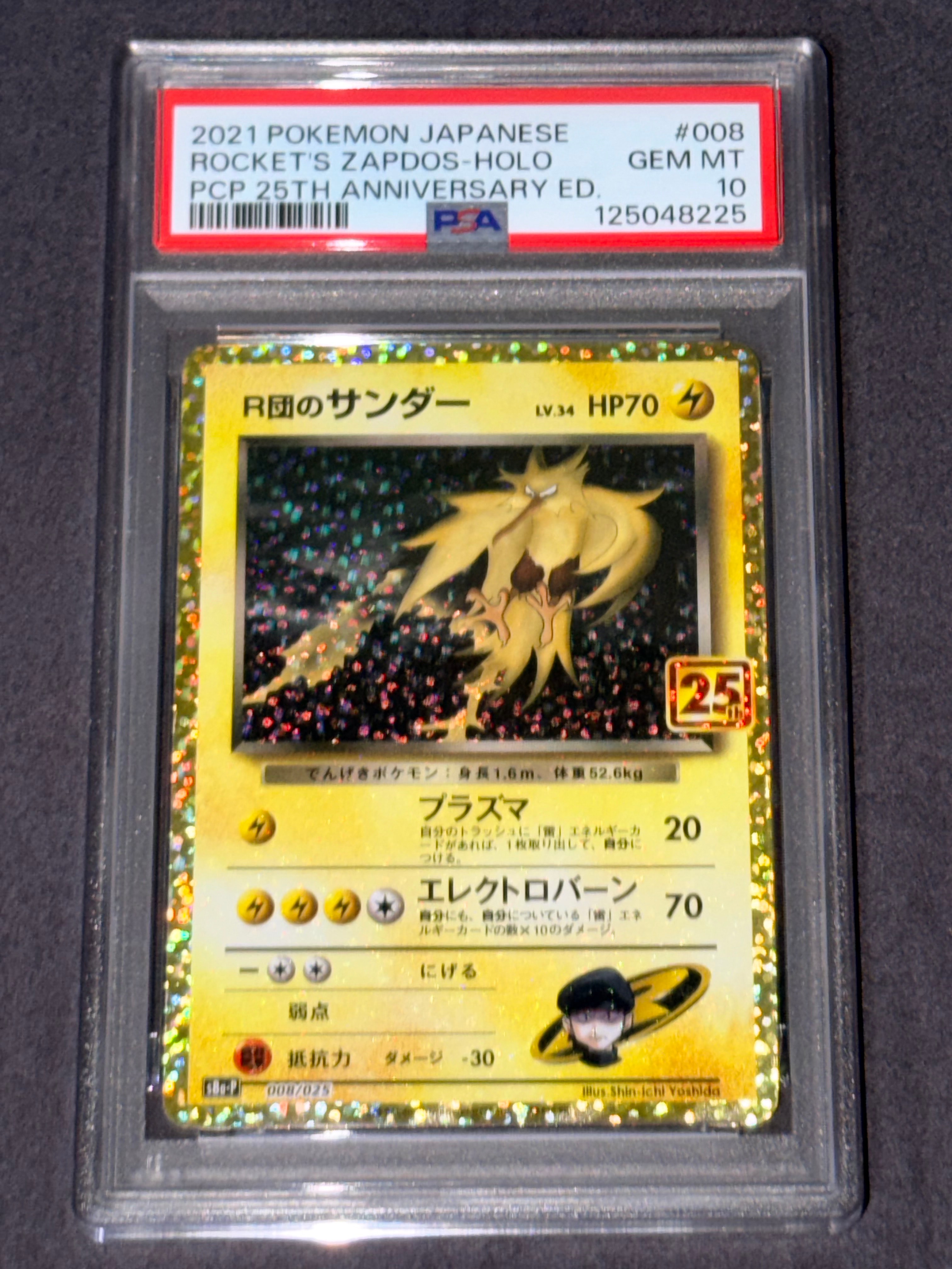 R団のサンダー(25th): プロモ[025 008](プロモカードパック 25th ANNIVERSARY edition「S8a-P」)