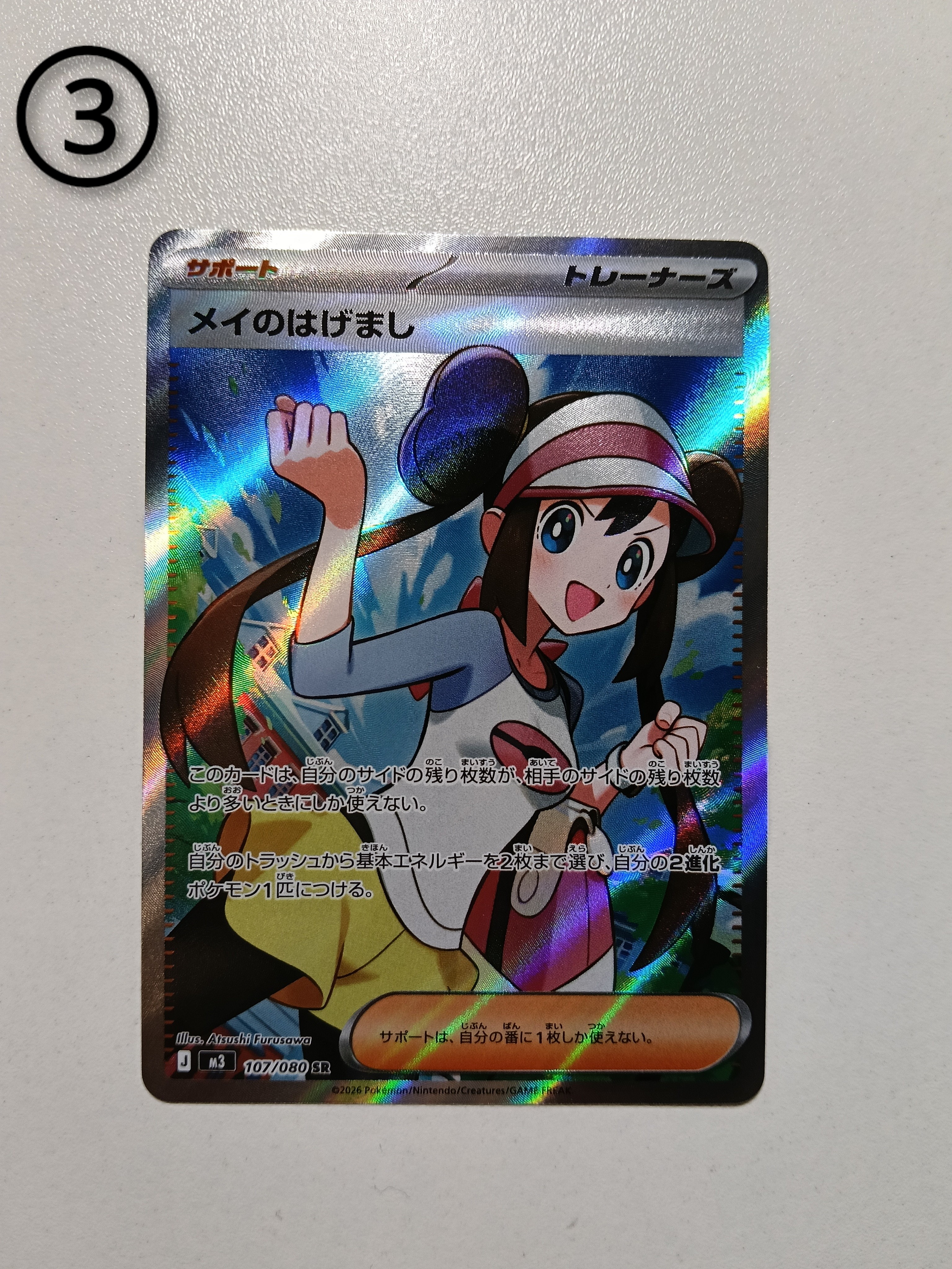 メイのはげまし SR [M3 107/080](拡張パック「ムニキスゼロ」)