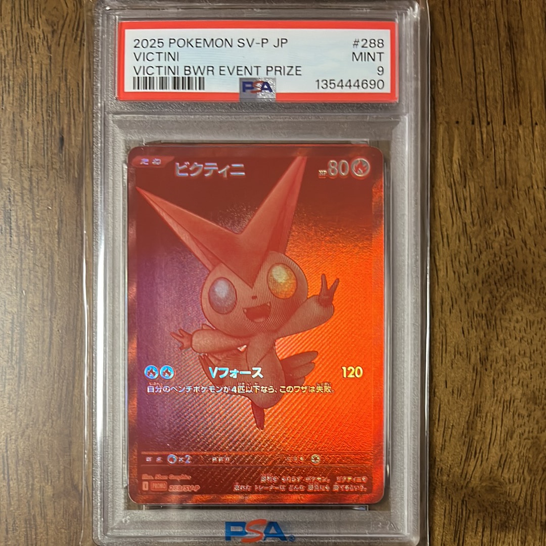 ビクティニ P [SV-P 288](プロモーションカード「ビクティニBWR争奪戦 上位賞 / おうちでブラックボルト・ホワイトフレア デッキ構築戦キャンペーン)