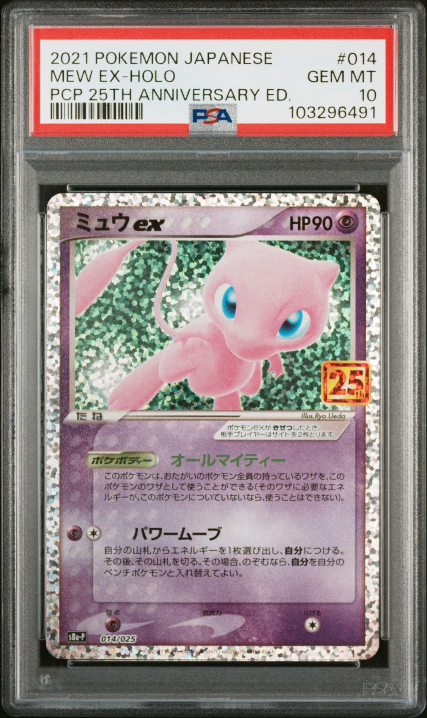 ミュウex: プロモ[S8a-P 014/025](プロモカードパック 25th ANNIVERSARY edition)