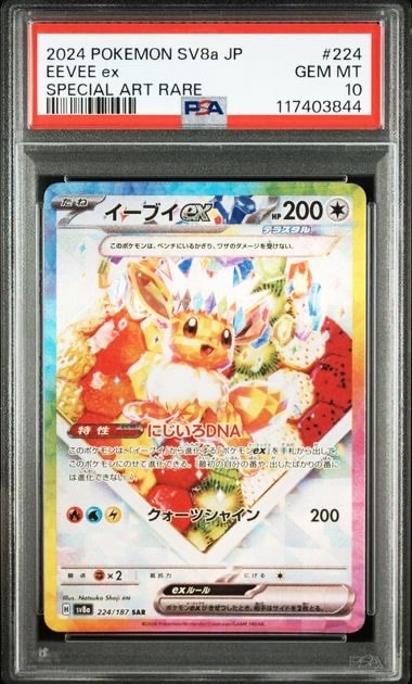 イーブイex SAR [SV8a 224/187](ハイクラスパック「テラスタルフェスex」)