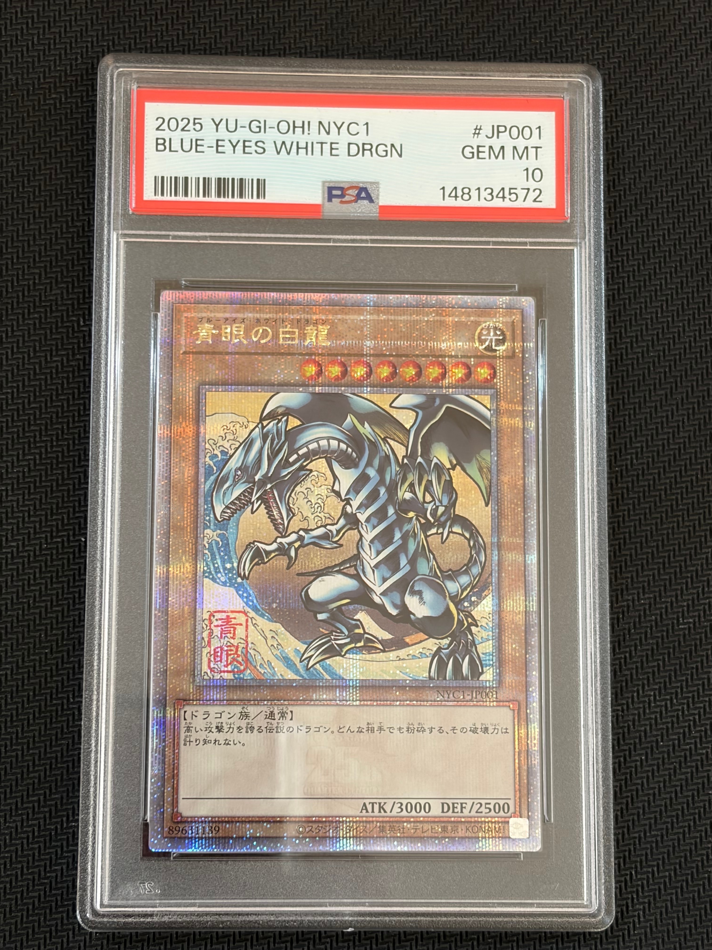 青眼の白龍 25th SE [NYC1-JP001](遊戯王カードゲーム25周年 浮世絵風 フレーム切手セット) シングルカード