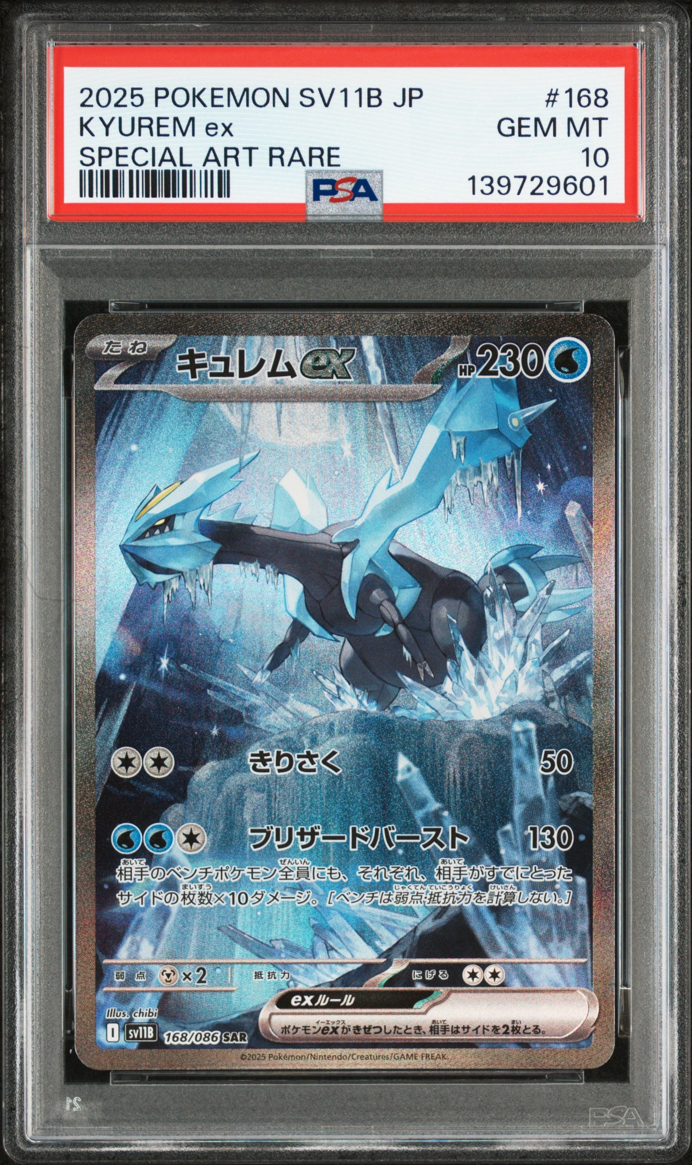 キュレムex SAR [SV11B 168/086](拡張パック「ブラックボルト」)