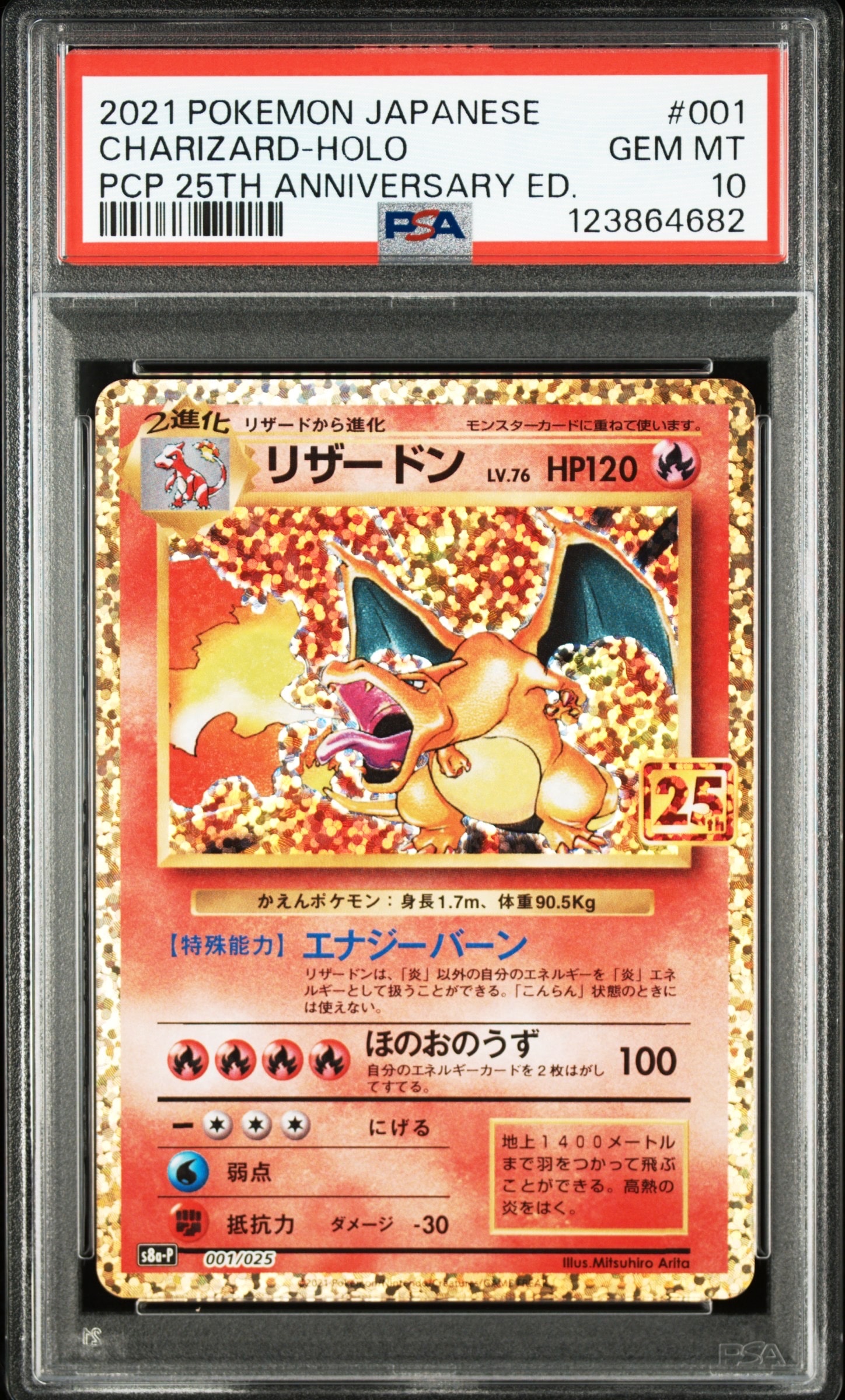 リザードン: プロモ[S8a-P 001/025](プロモカードパック 25th ANNIVERSARY edition)