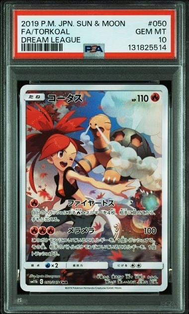 コータス CHR[sm11b 050/049](強化拡張パック「ドリームリーグ」)の