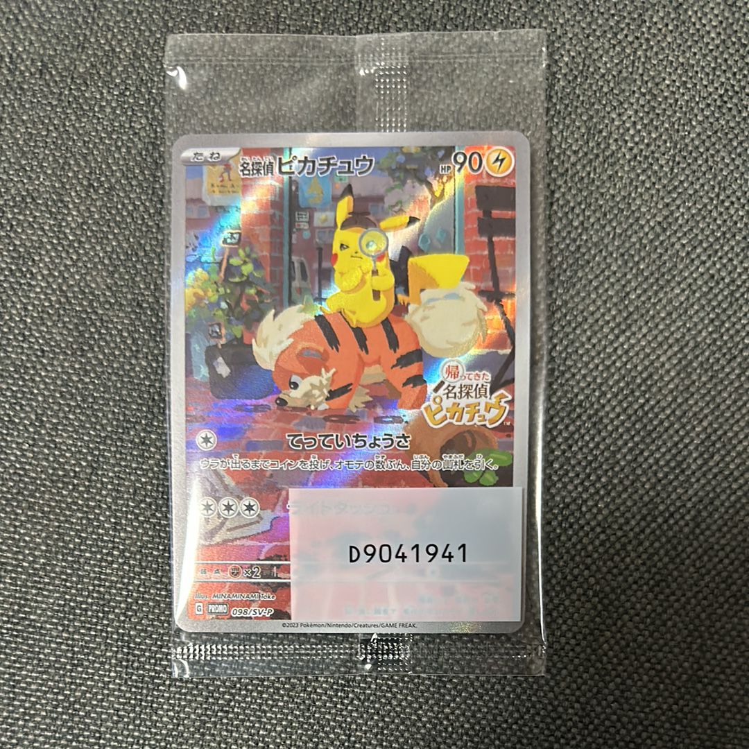 名探偵ピカチュウ: プロモ [SV-P 098](プロモーションカード「SV-P」)