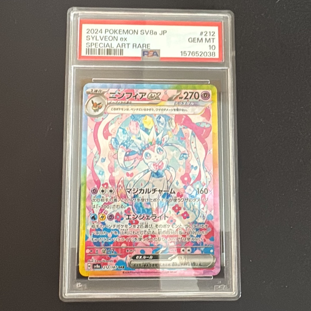 ニンフィアex SAR [SV8a 212/187](ハイクラスパック「テラスタルフェス