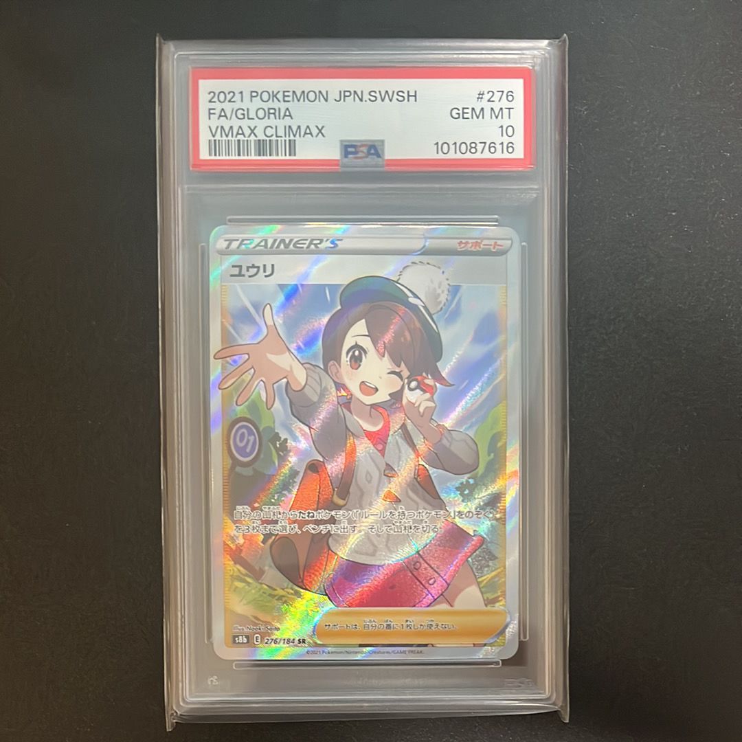 ユウリ SR[S8b 276/184](ハイクラスパック「VMAXクライマックス」)