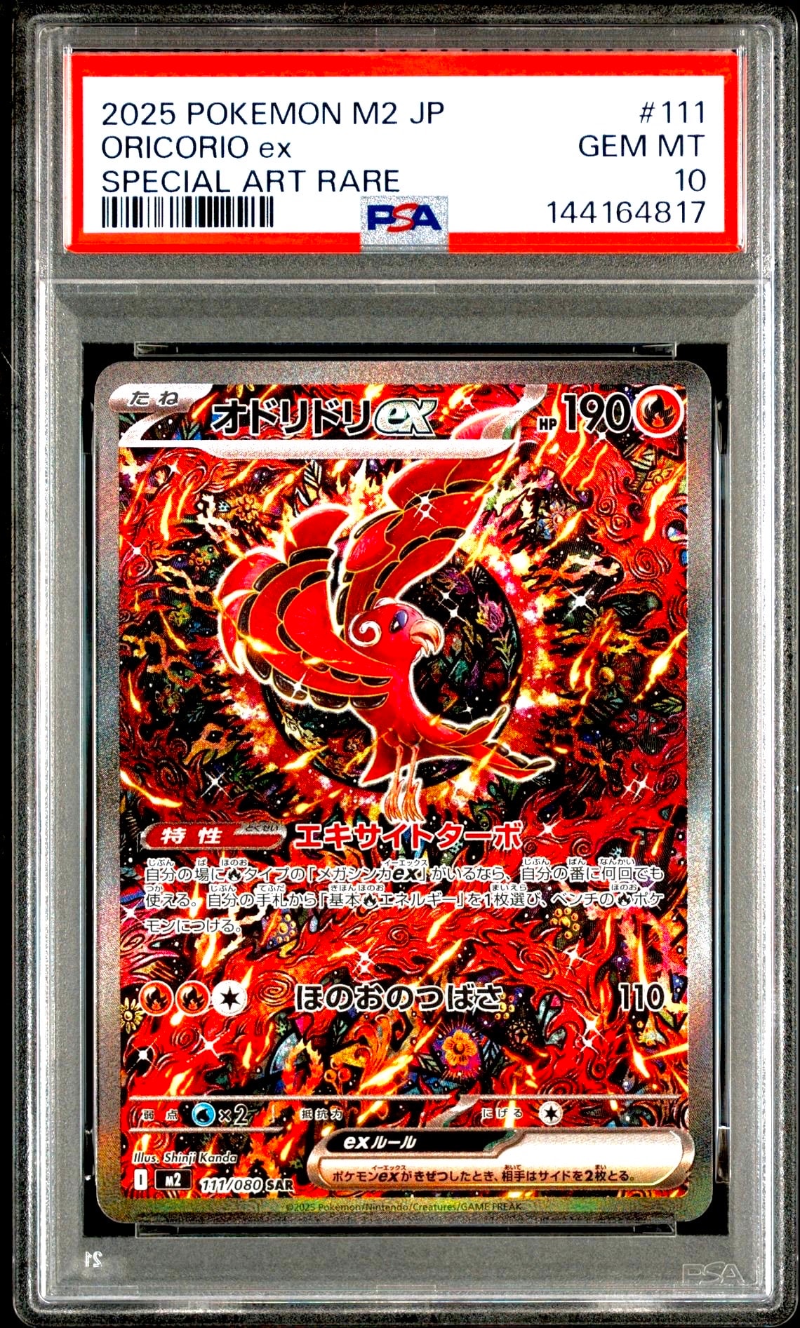 オドリドリex SAR [M2 111/080](拡張パック「インフェルノX」)