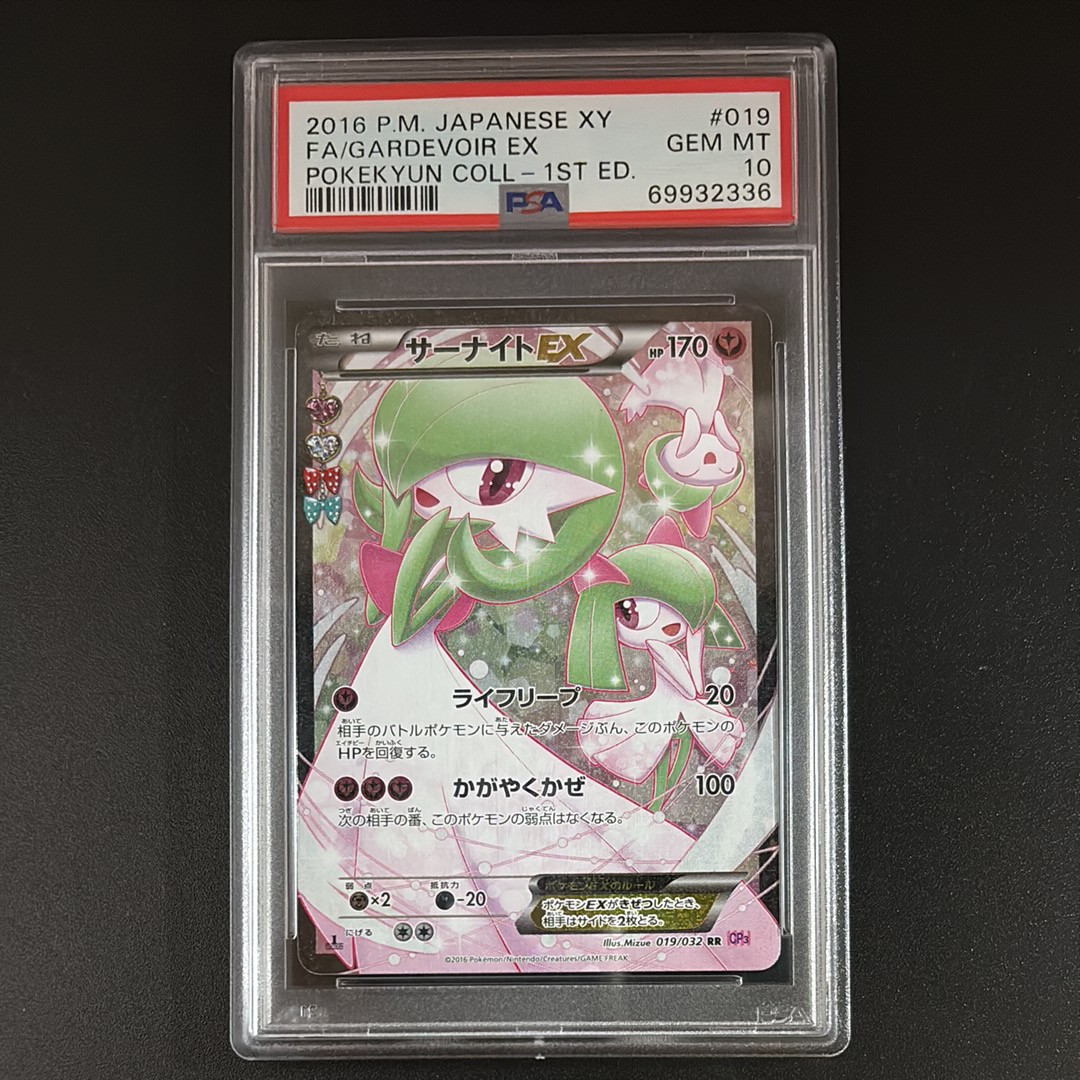 PSA10】サーナイトEX RR :1ED [CP3 019/032](コンセプトパック「ポケ