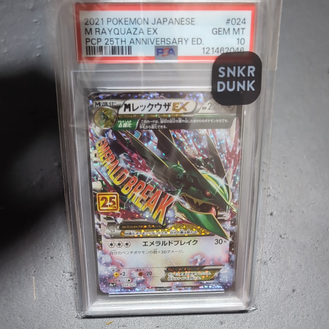 MレックウザEX: プロモ[S8a-P 024/025](プロモカードパック 25th ANNIVERSARY edition)