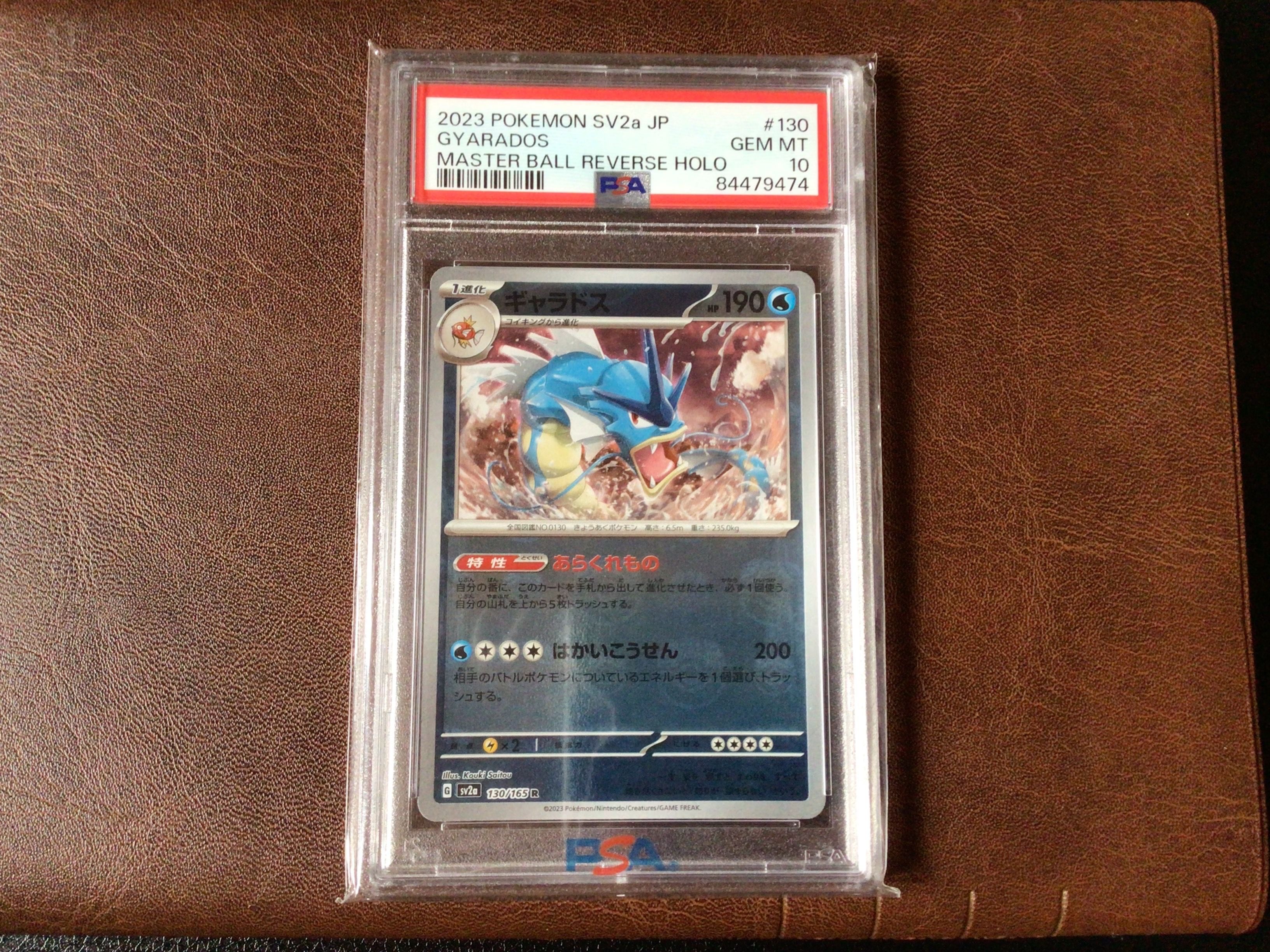 ギャラドス R: マスターボールミラー[SV2a 130/165](強化拡張パック「ポケモンカード151」)