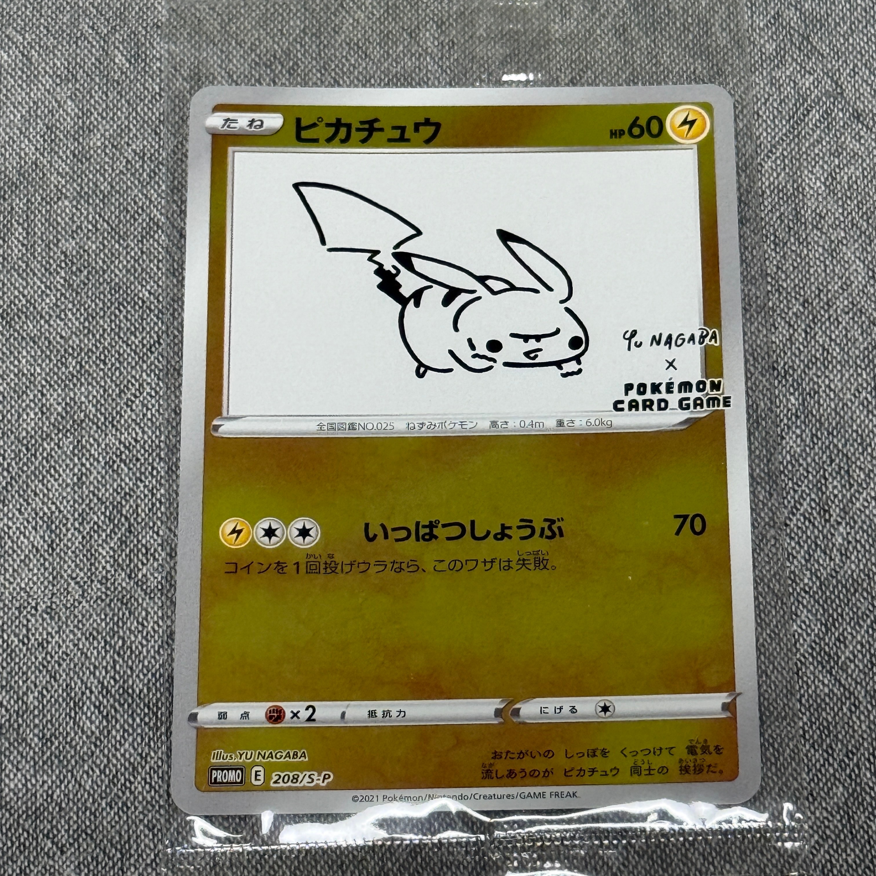 ピカチュウ:プロモ [S-P 208](「YU NAGABA×ポケモンカードゲーム」プロモーションカード「S-P」)