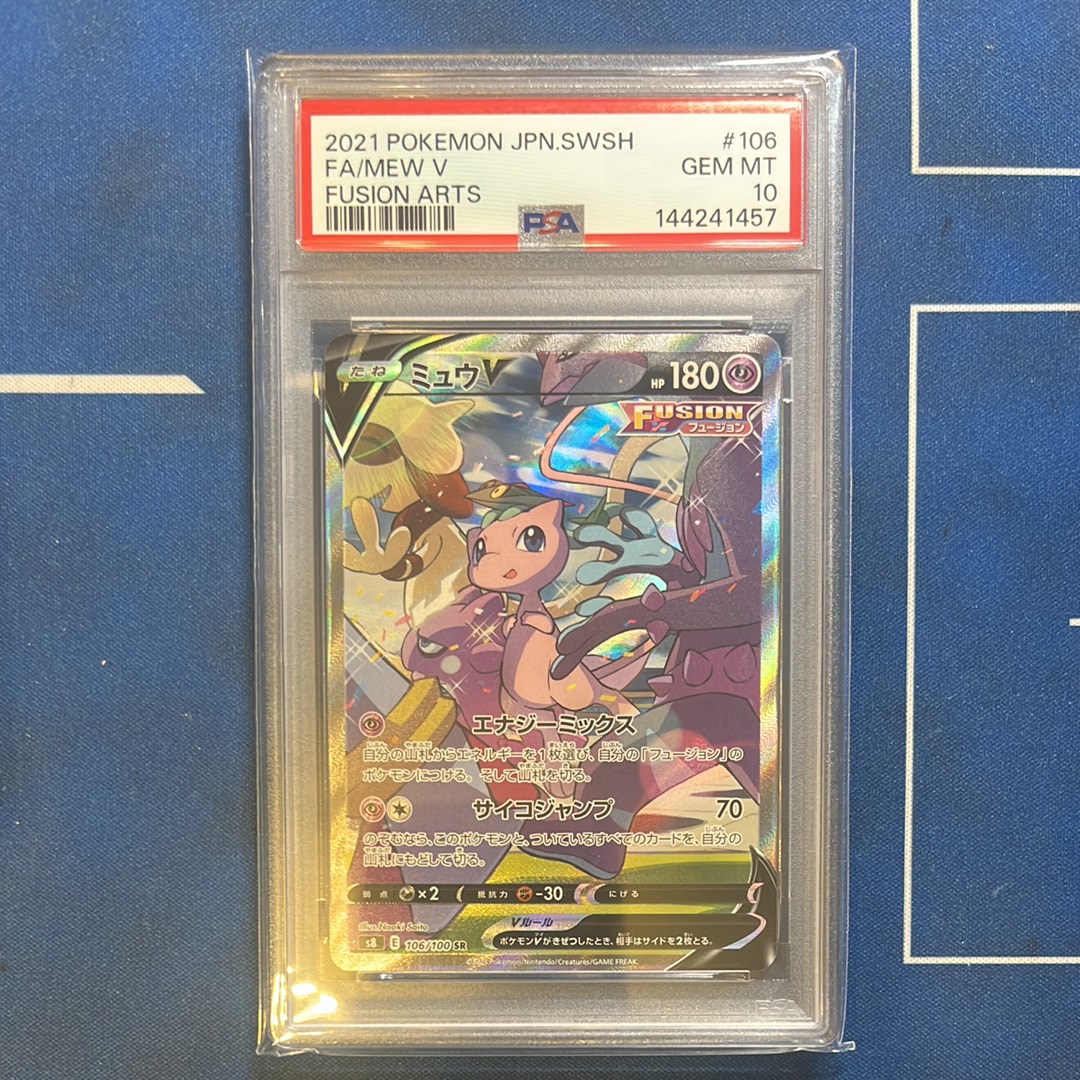 【PSA10】ミュウV ミュウ V SR SA PSA10 【公式通販】