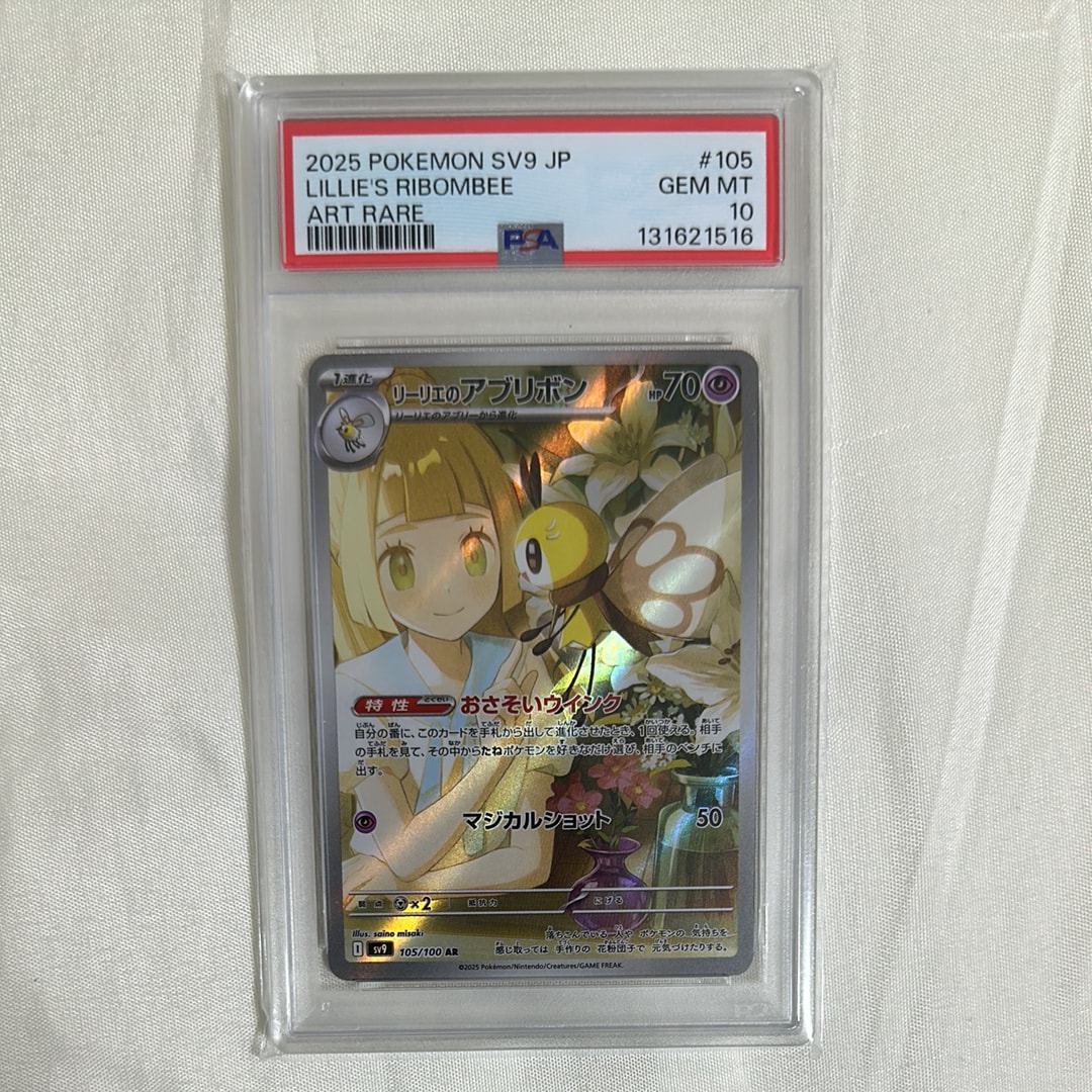 リーリエのアブリボン AR [SV9 105/100](拡張パック「バトルパートナーズ」)