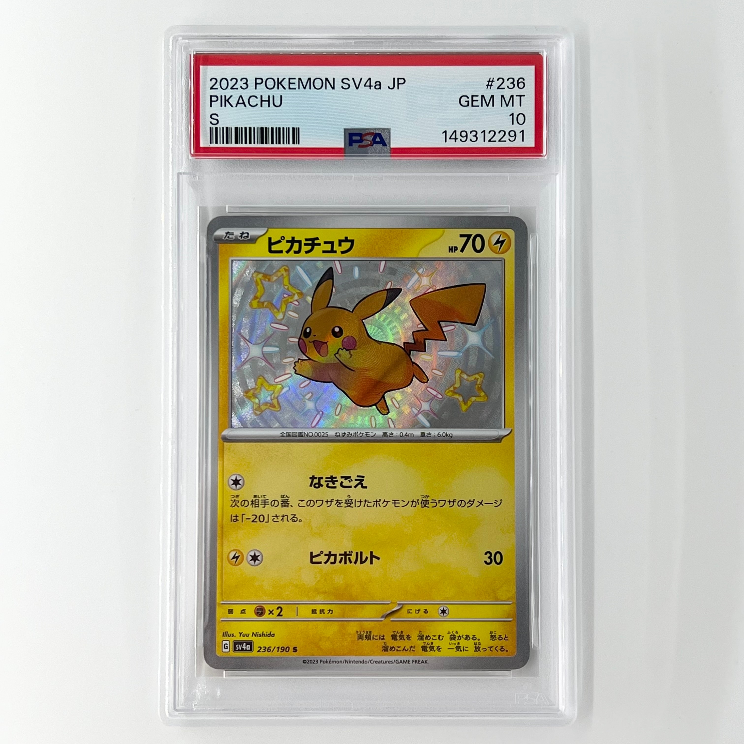 ピカチュウ S [SV4a 236/190](ハイクラスパック「シャイニートレジャーex」)