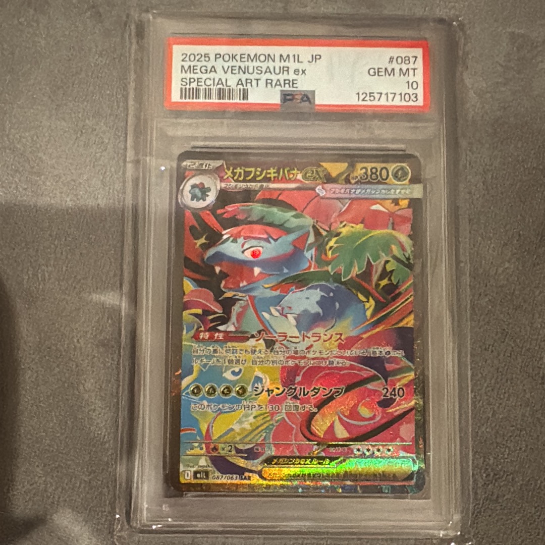 PSA10メガフシギバナexSAR M1L 087/063拡張パックメガブレイブ PSA10】メガフシギバナex SAR 087/063 1枚の通販 土日祝休@magi公式
