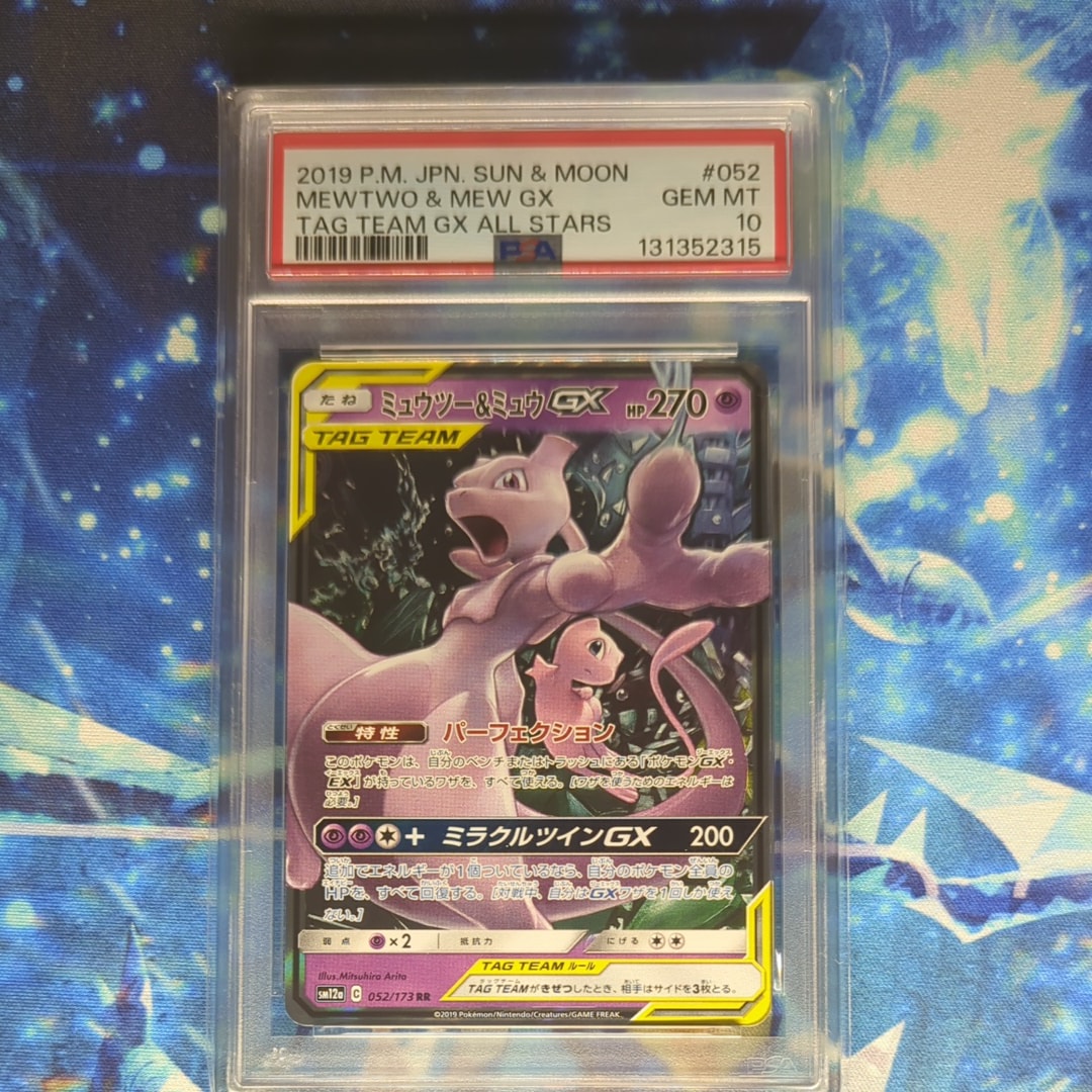 ミュウツー&ミュウGX RR [SM12a 052/173](ハイクラスパック「TAG TEAM GX タッグオールスターズ」)