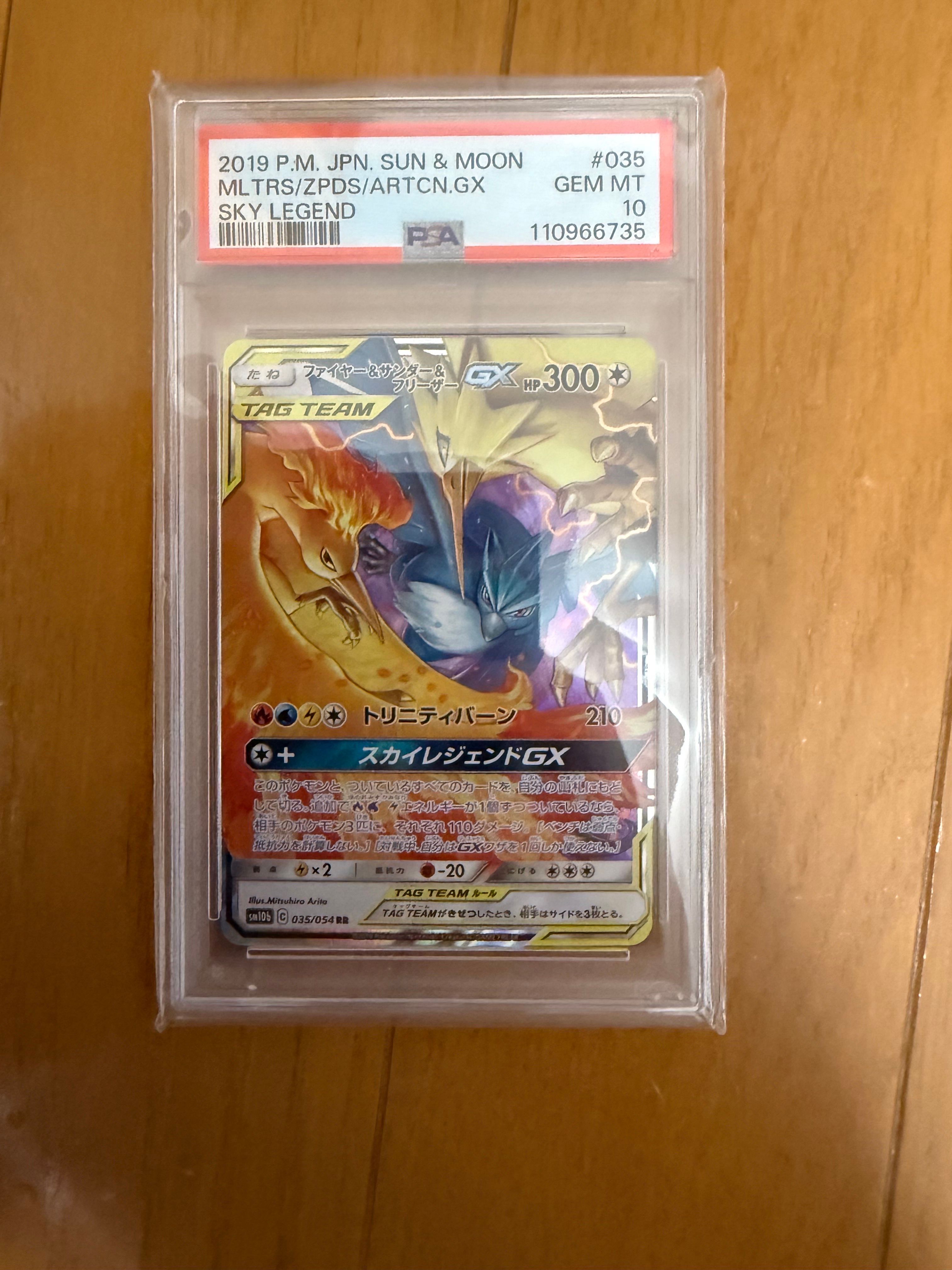 ファイヤー&サンダー&フリーザーGX RR [SM10b 035/054](強化拡張パック「スカイレジェンド」)