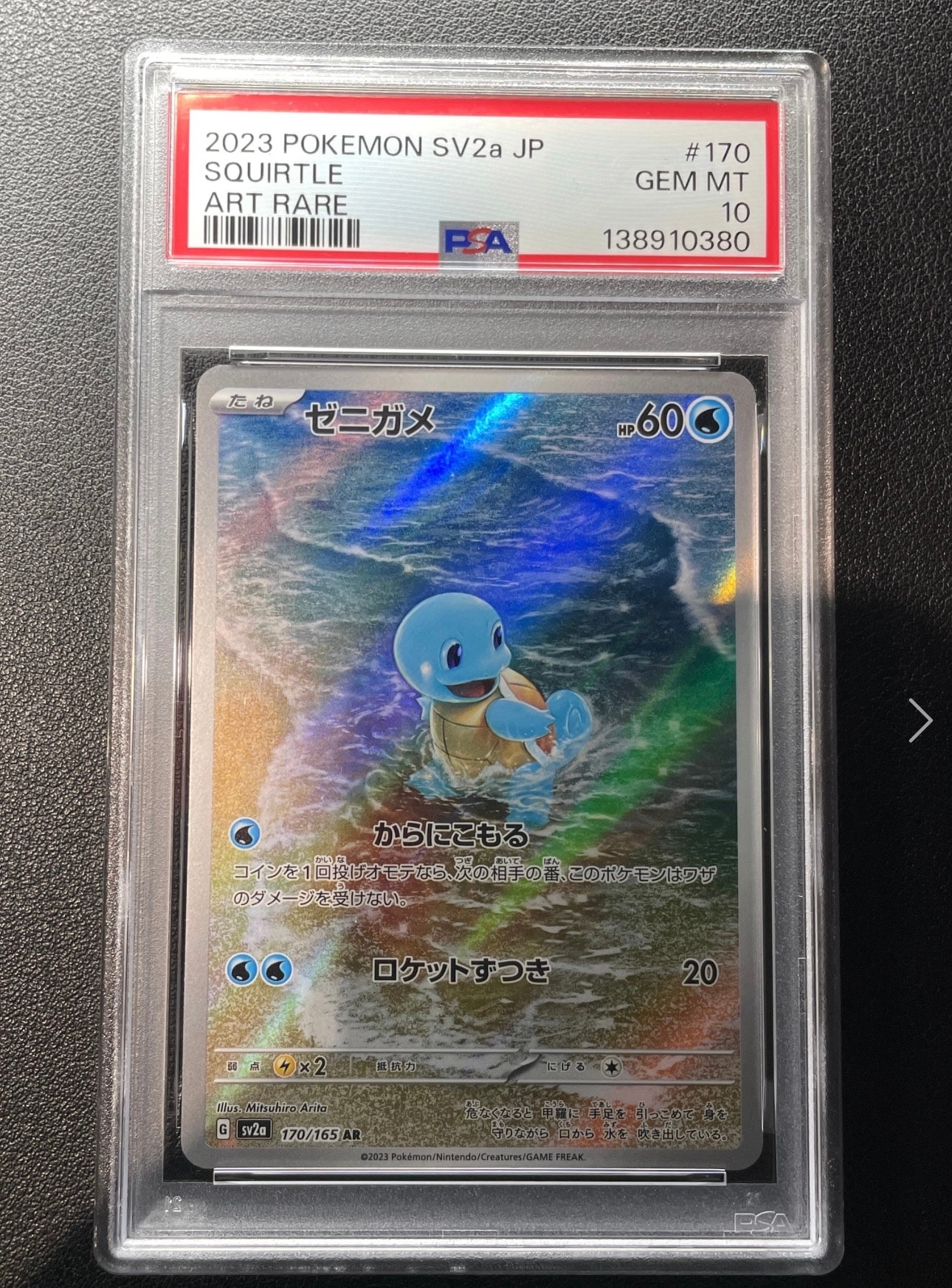 ゼニガメ AR[SV2a 170/165](強化拡張パック「ポケモンカード151」)