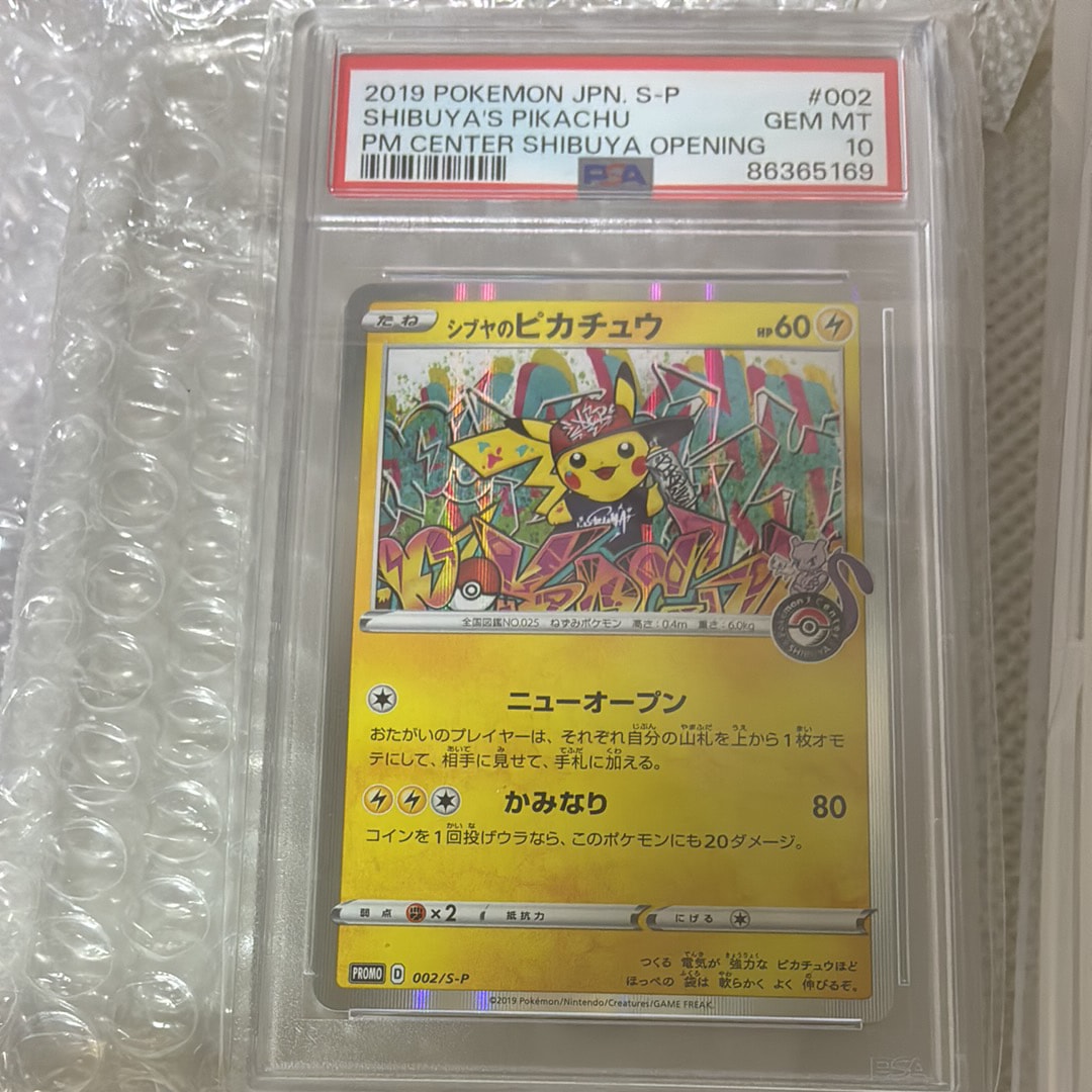 シブヤのピカチュウ: プロモ[S-P 002](プロモーションカード「S-P」)の