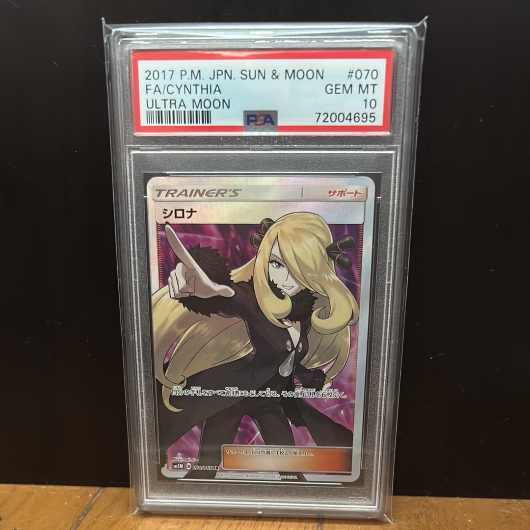 シロナ SR[SM5M 070/066](拡張パック「ウルトラムーン」)