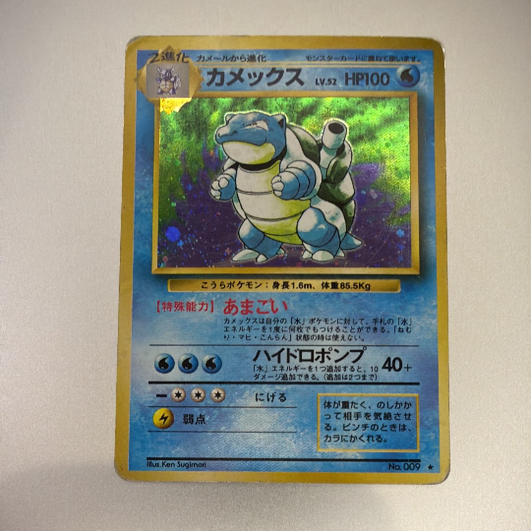 カメックス ★ : 旧裏 [PMCG1-2](拡張パック「ポケットモンスター カードゲーム」再販)