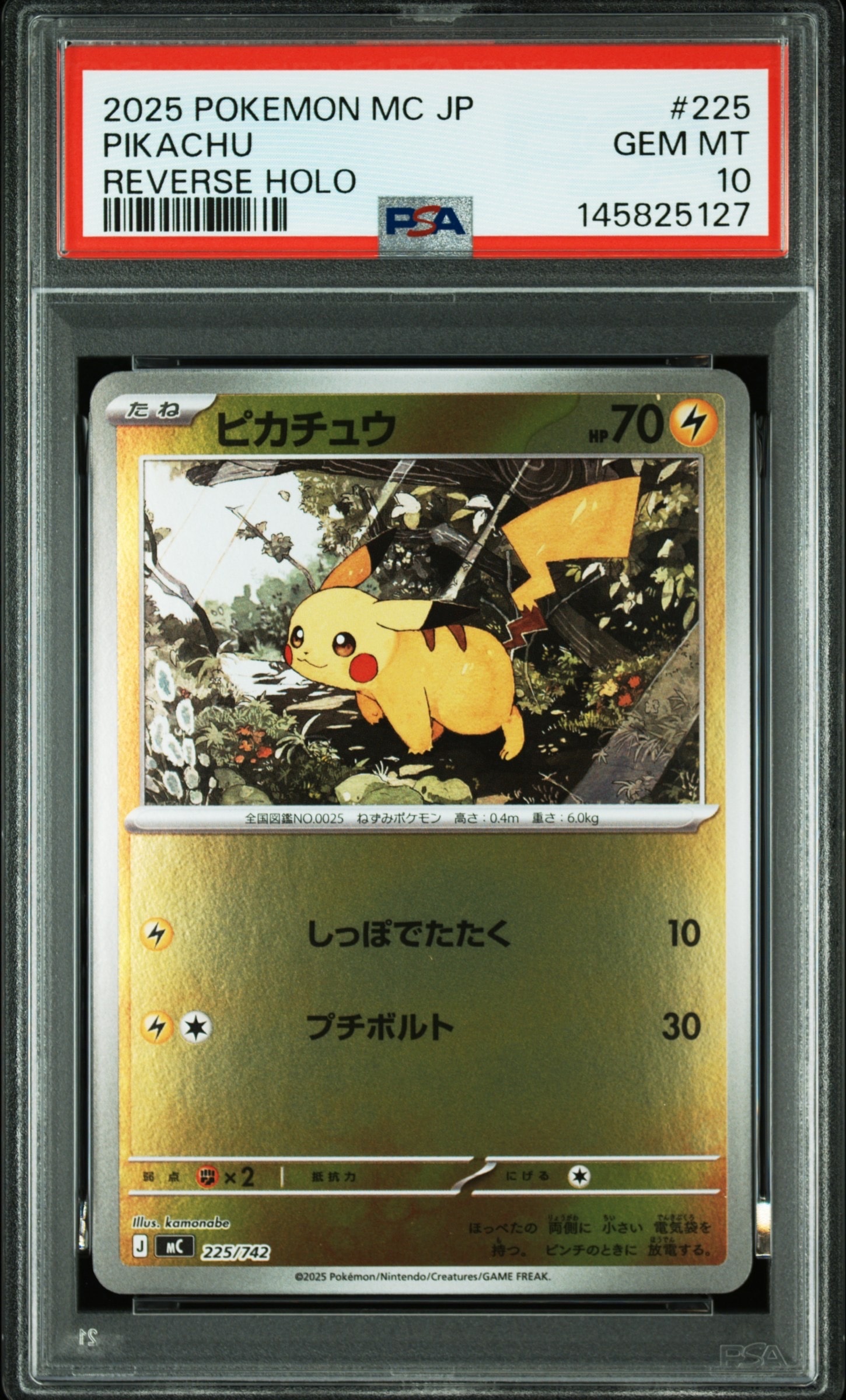 ピカチュウ :ミラー [MC 225/742](スタートデッキ100「バトルコレクション」)