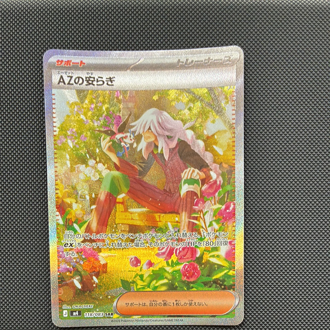 AZの安らぎ SAR [M4 118/083](拡張パック「ニンジャスピナー」)