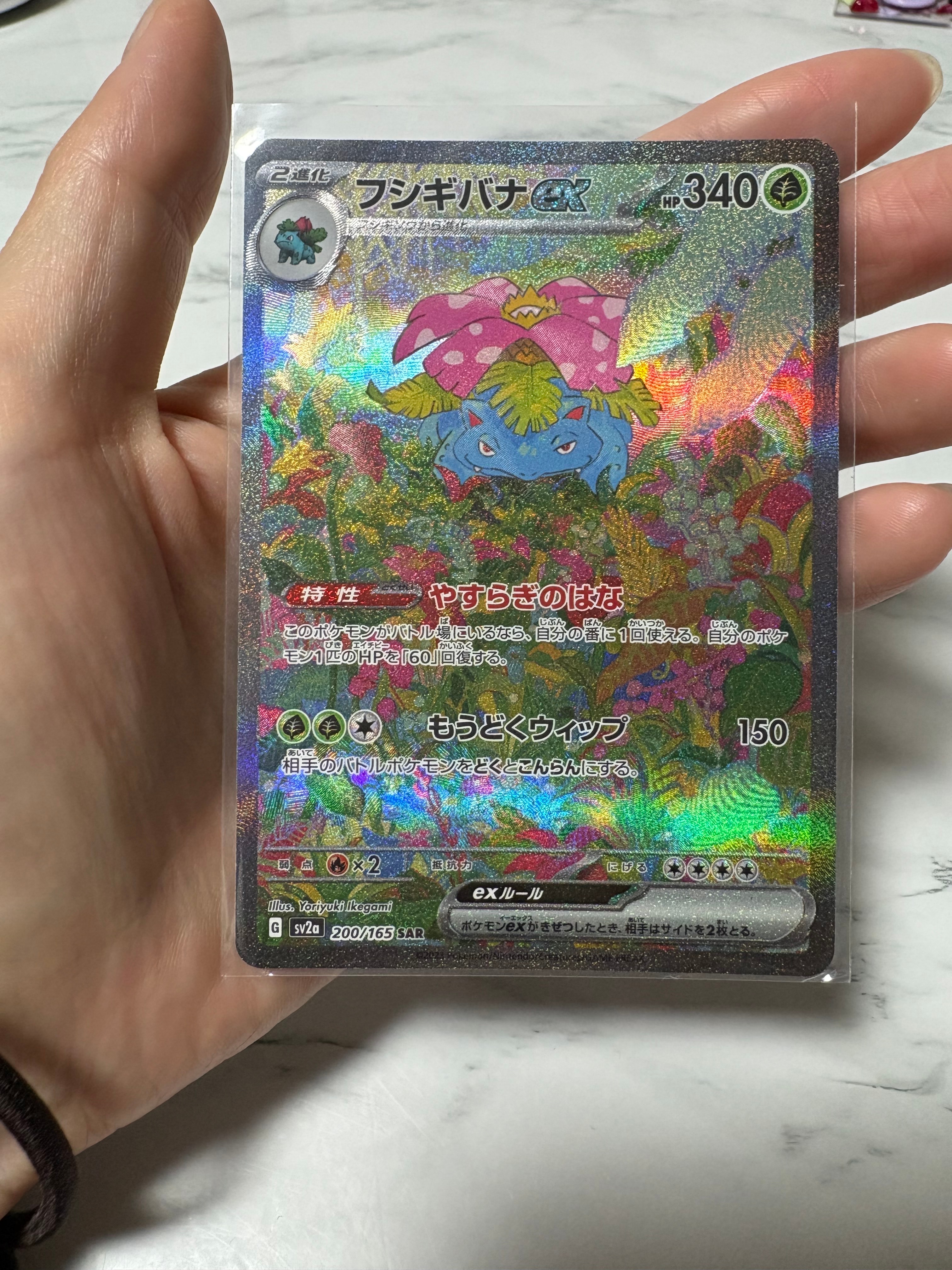 PSA9】フシギバナex SAR[SV2a 200/165](強化拡張パック「ポケモン