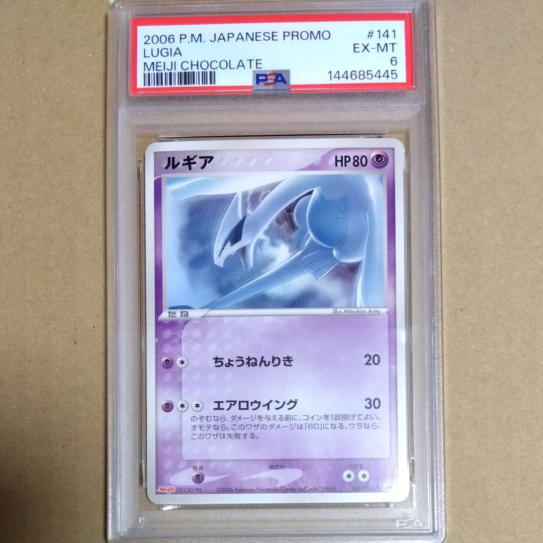 PSA8以下】ルギア P [PCG-P 141](プロモーションカード「明治製菓