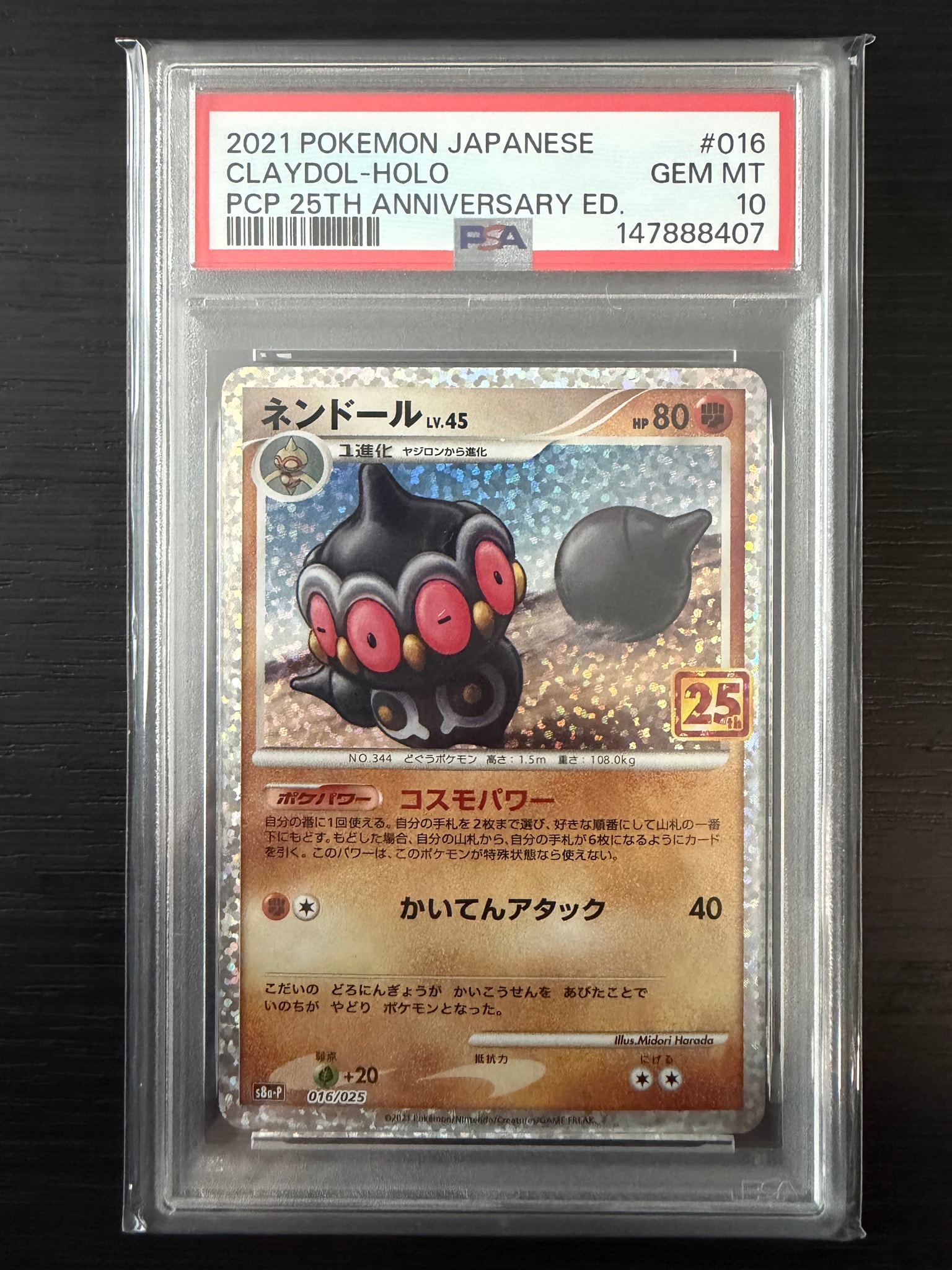 PSA10】ネンドール: プロモ [S8a-P 016](プロモカードパック 25th
