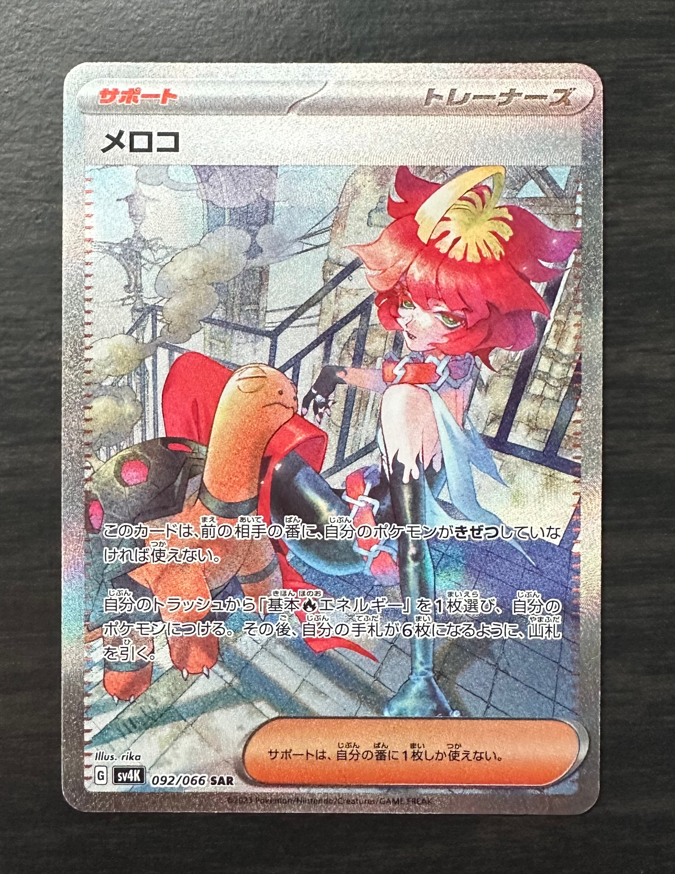 【PSA10】メロコ SAR 古代の咆哮 092 ポケモンカードゲーム メロコ【SAR】【サポート】【トレーナーズ