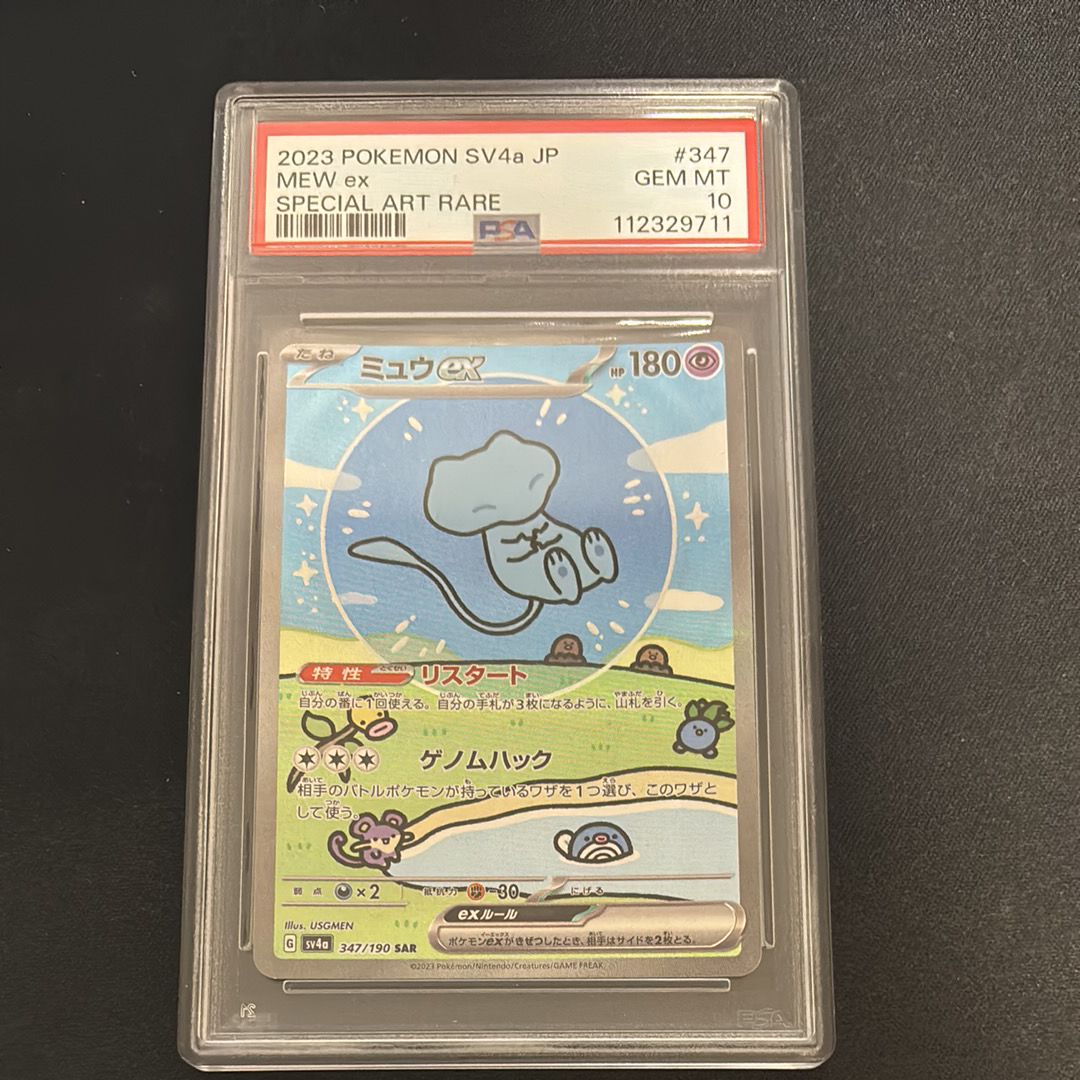 ミュウex SAR [SV4a 347/190](ハイクラスパック「シャイニートレジャーex」)
