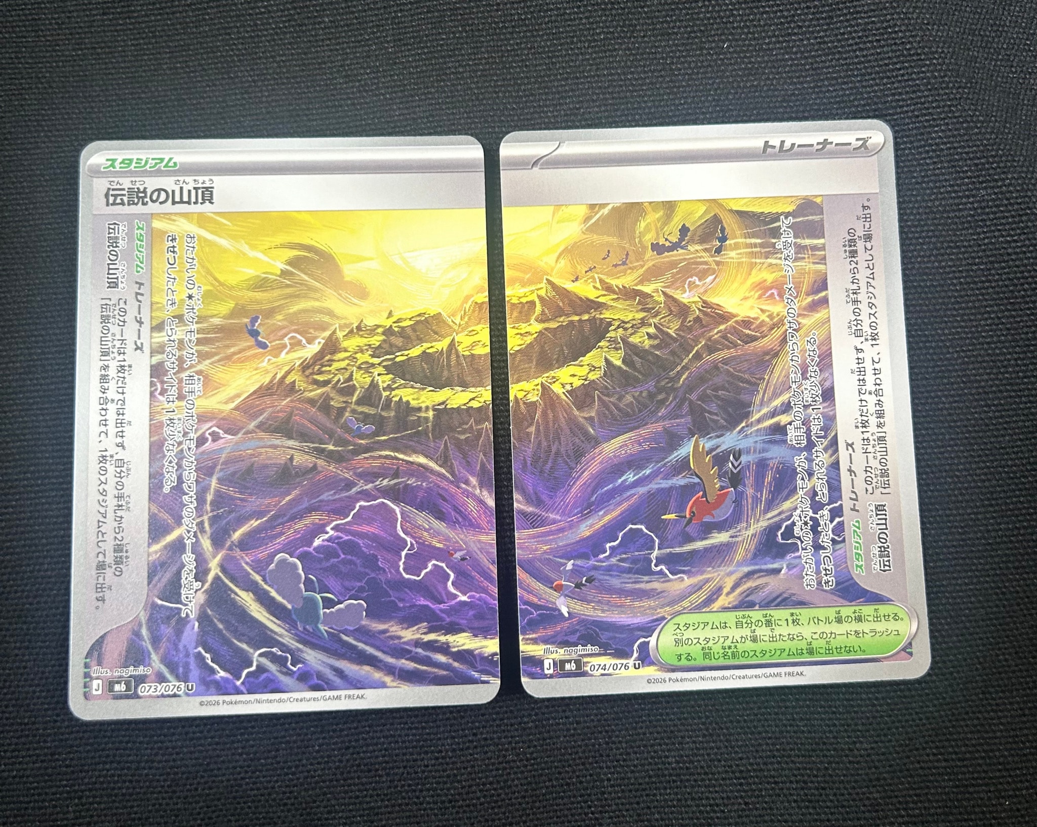 伝説の山頂 U 2枚セット [M6 073-074/076](拡張パック「ストームエメラルダ」)