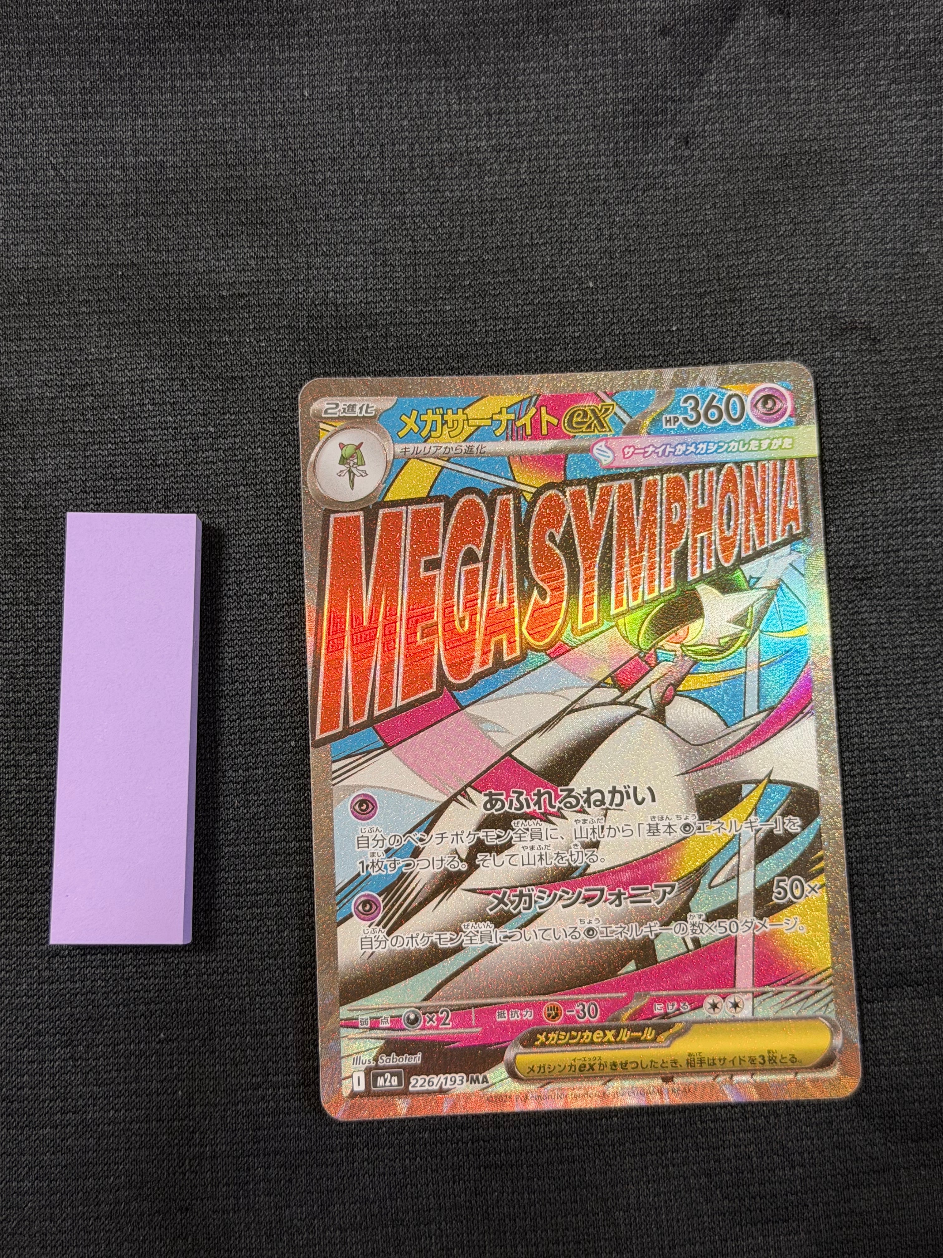 メガサーナイトex MA [M2a 226/193](ハイクラスパック「MEGAドリームex」)