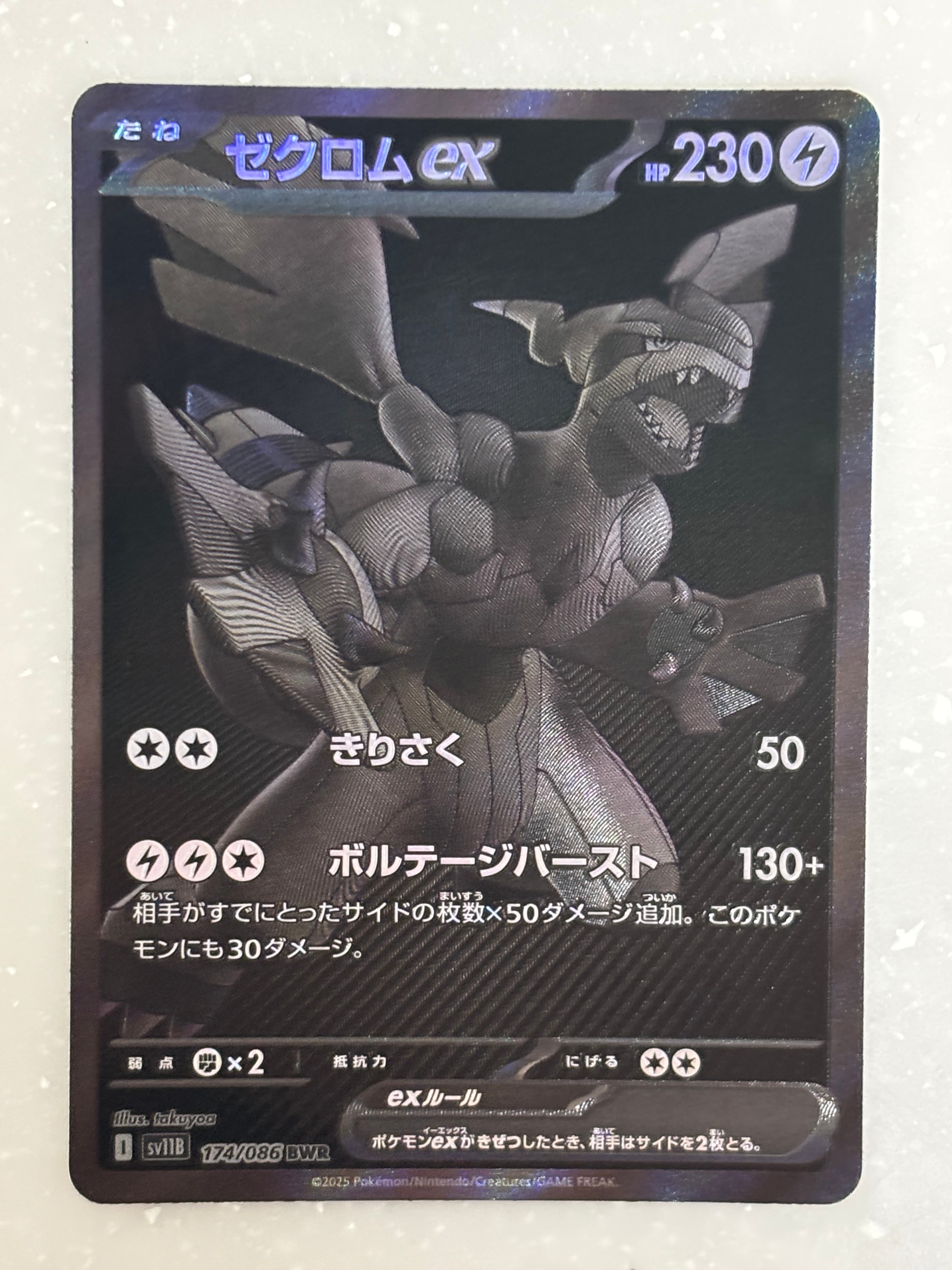 ゼクロムex BWR [SV11B 174/086](拡張パック「ブラックボルト」)